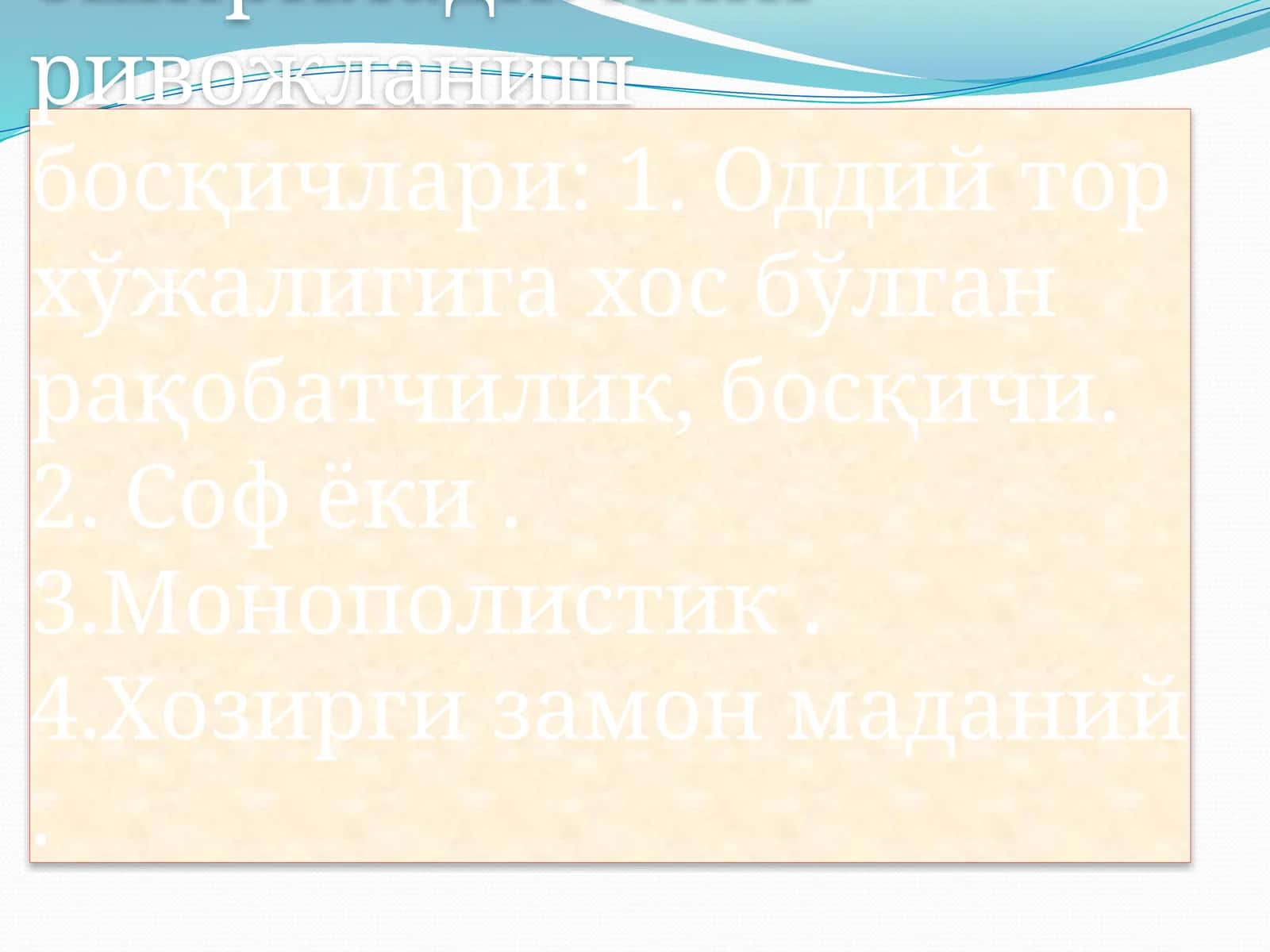 Рақобат усуллари 1