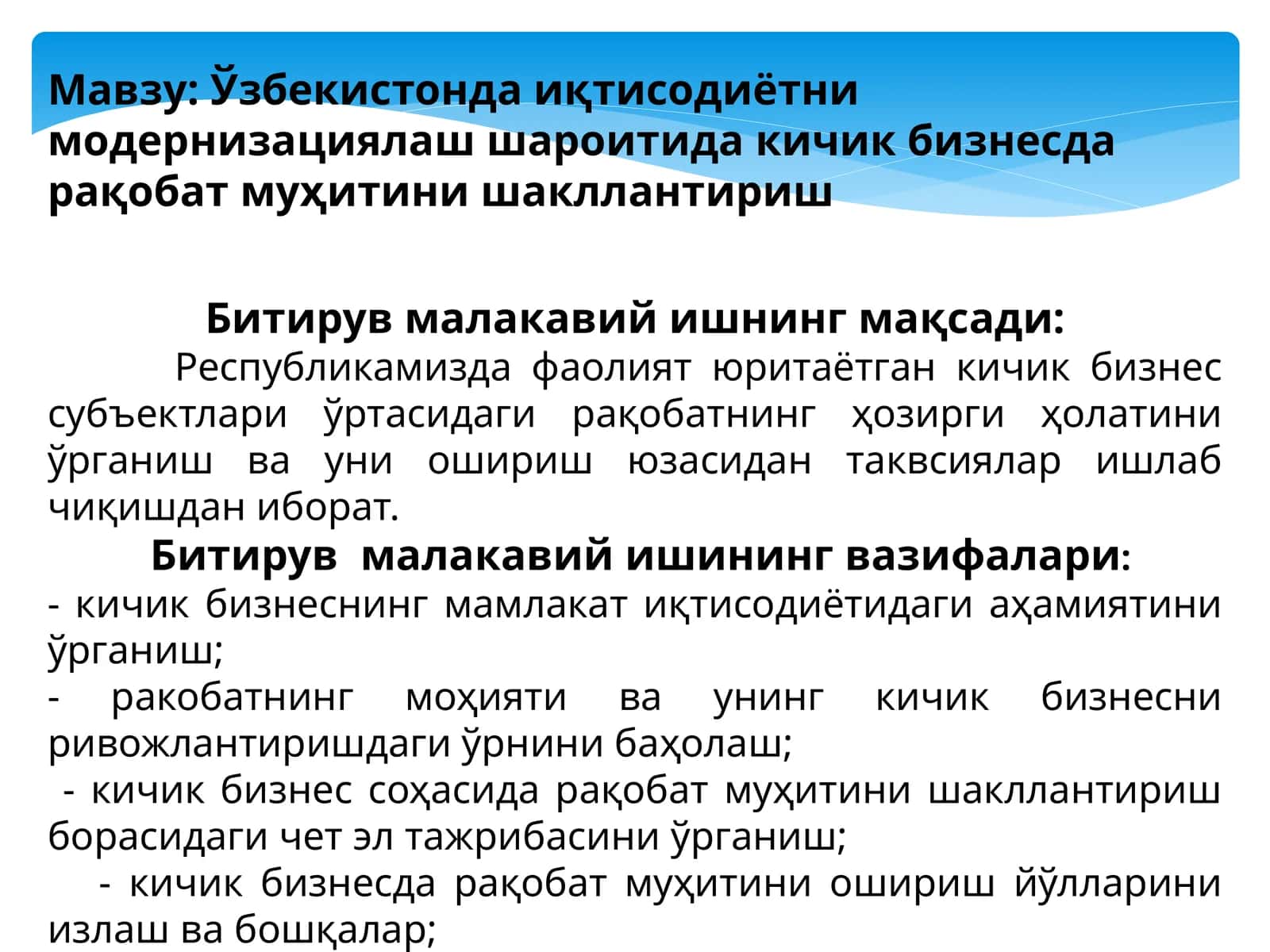 Ўзбекистонда иқтисодиётни модернизациялаш шароитида кичик бизнесда рақобат муҳитини шакллантириш 1
