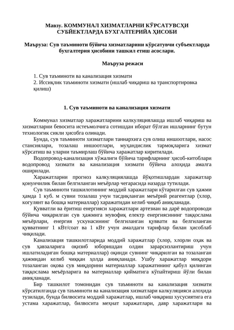 КОММУНАЛ ХИЗМАТЛАРНИ КЎРСАТУВCҲИ СУБЙЕКТЛАРДА БУХГАЛТЕРИЙА ҲИСОБИ 1