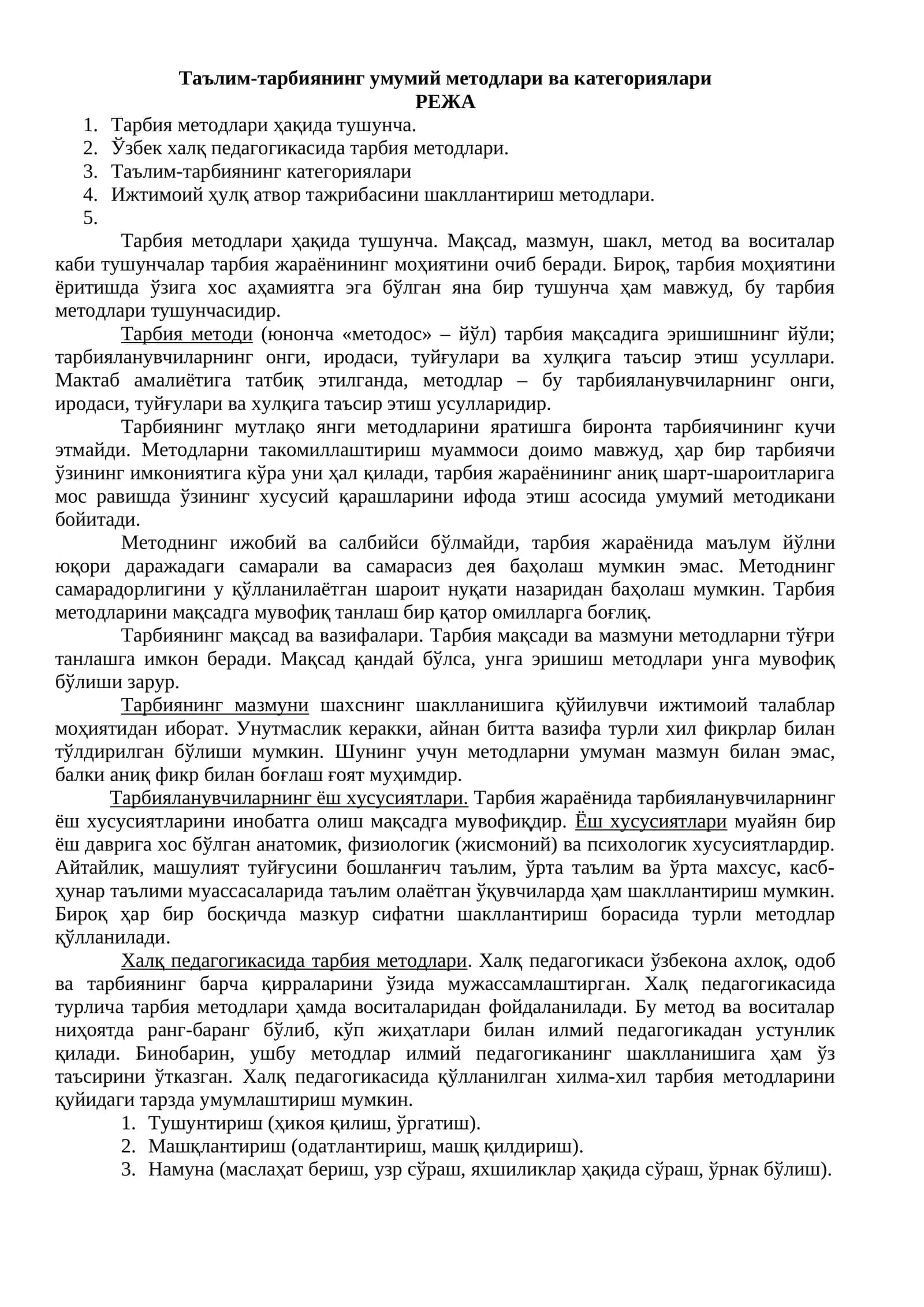 Таълим-тарбиянинг умумий методлари ва категориялари 1