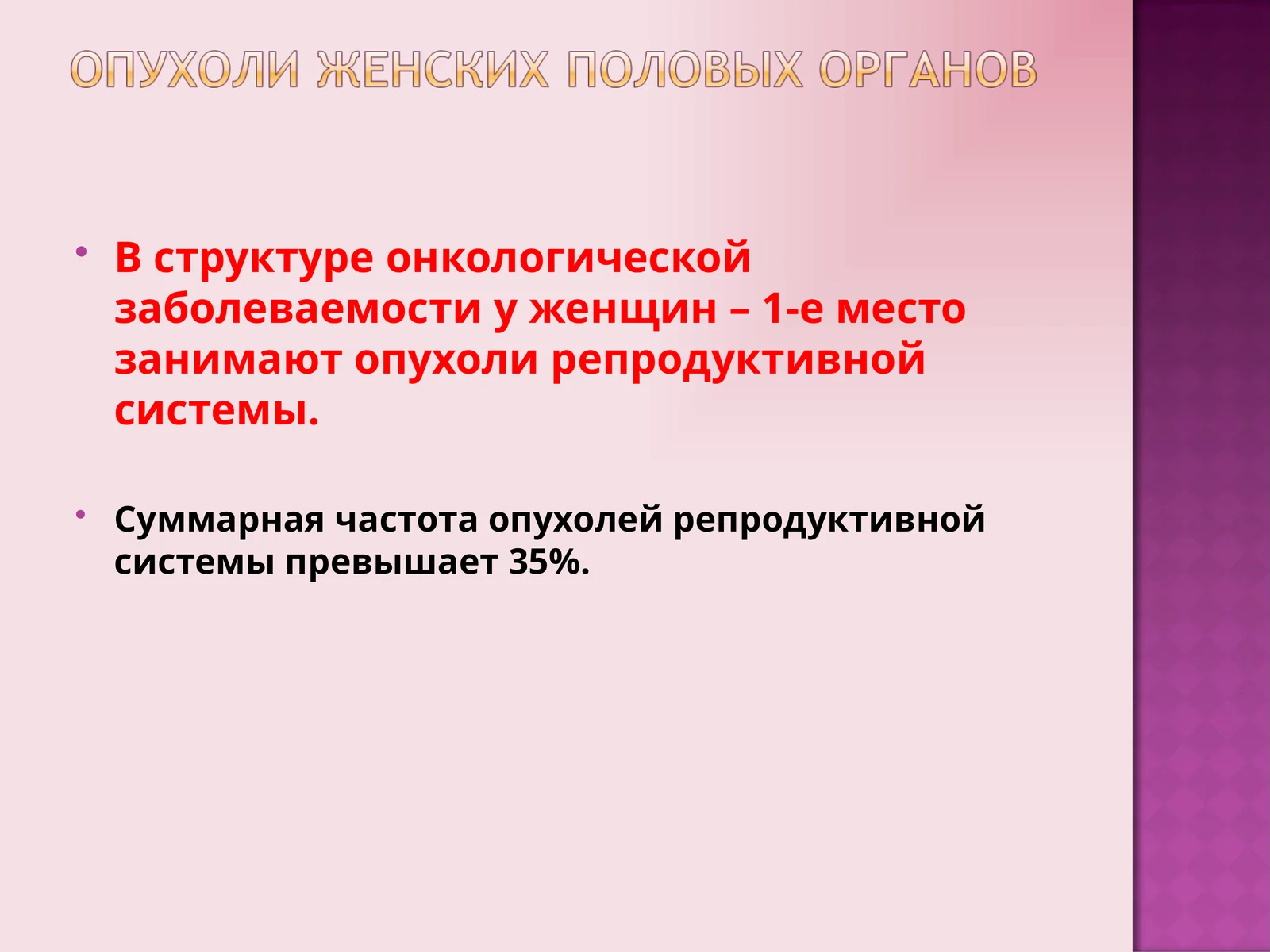 Рак яичников (РЯ) 1