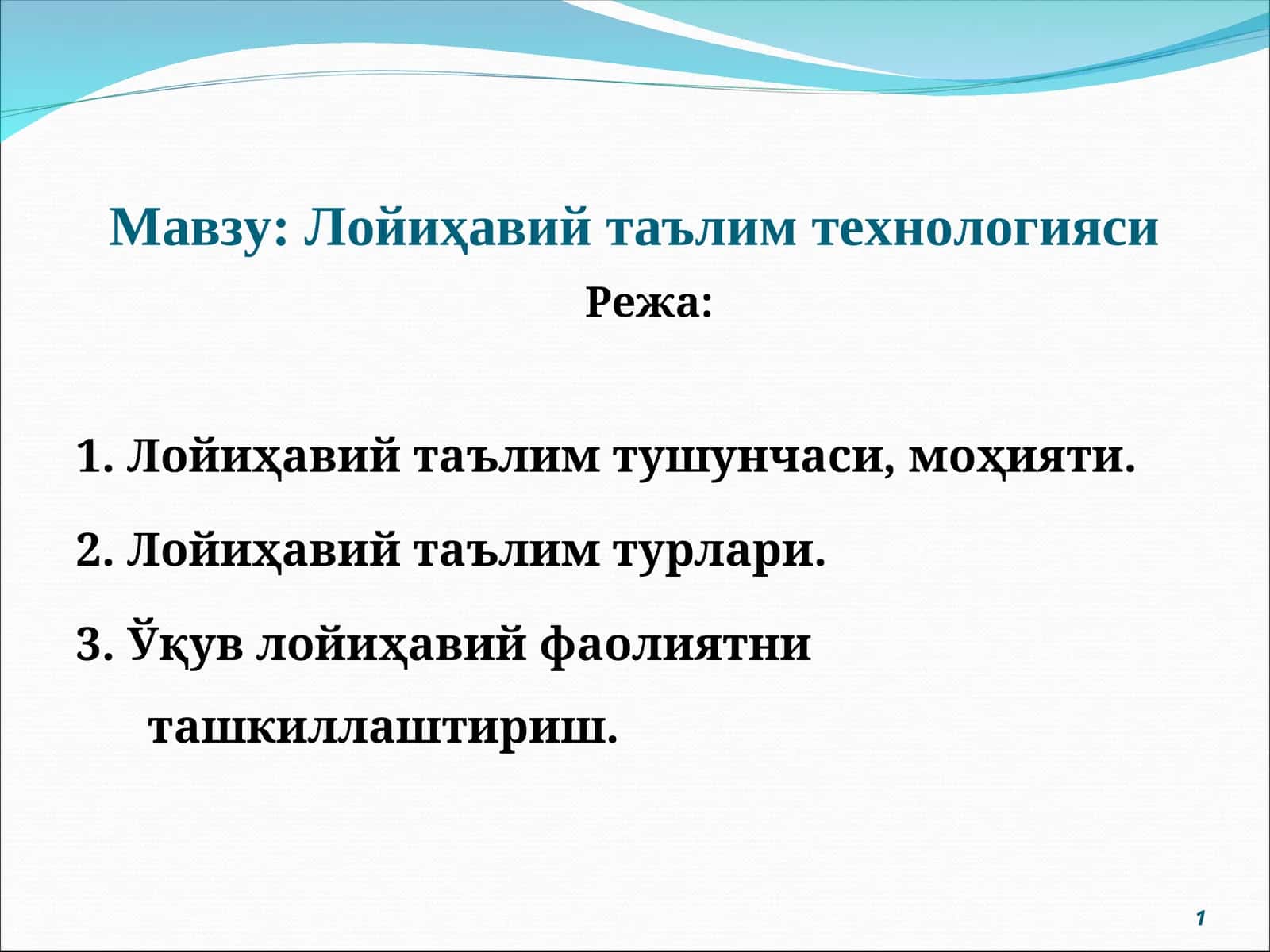Лойиҳавий таълим технологияси 1