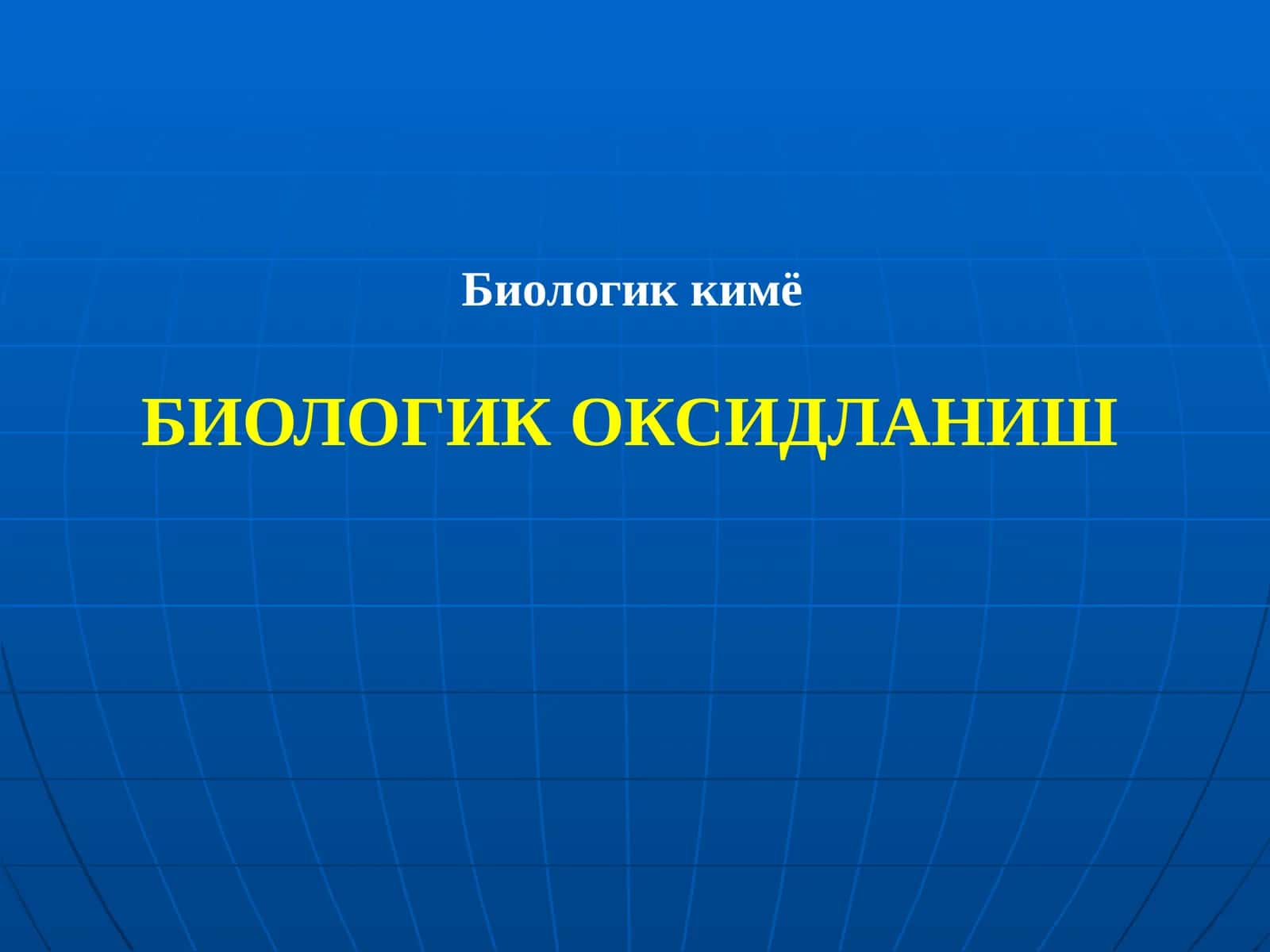 Биологик оксидланиш 1