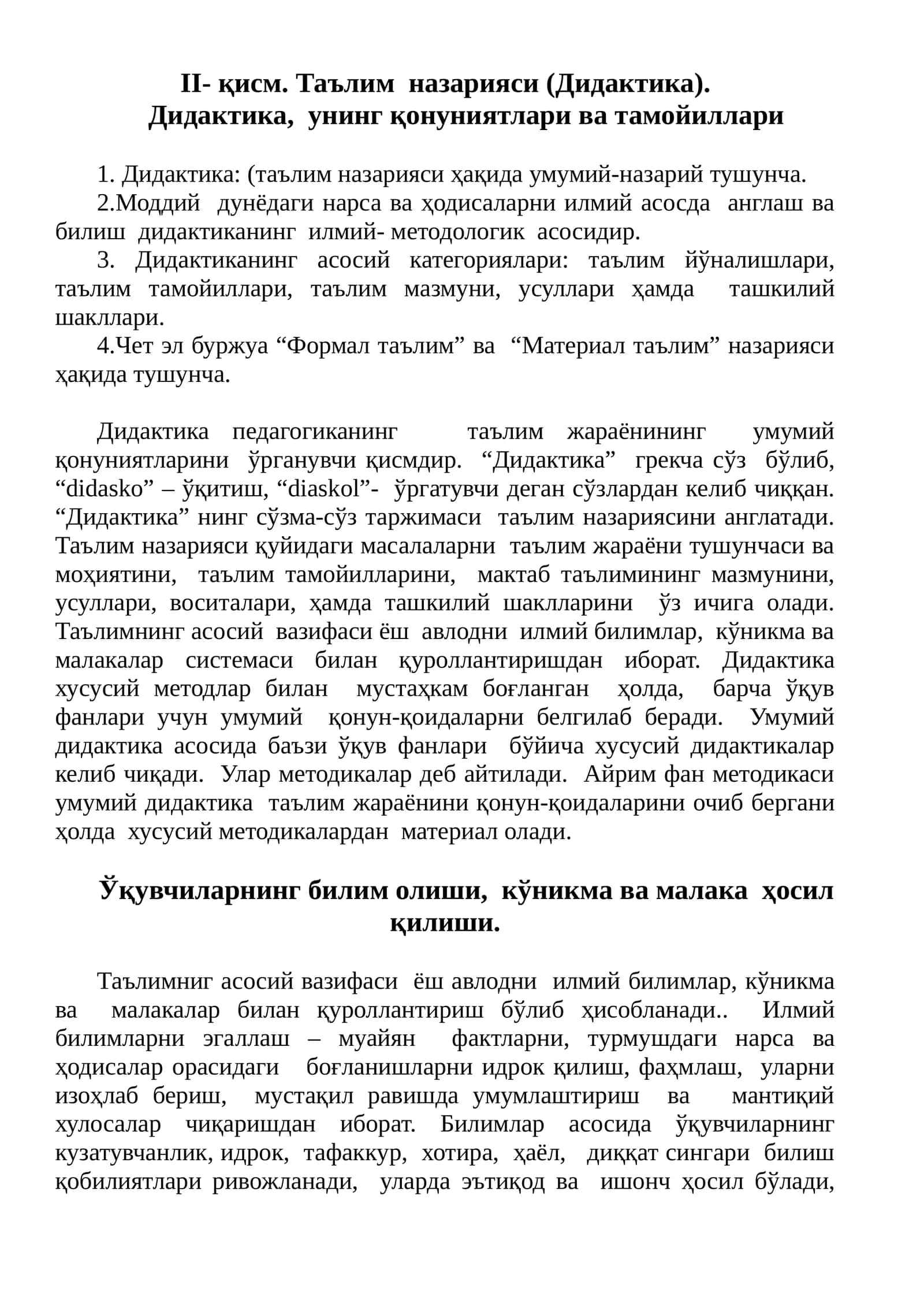 Дидактика, унинг қонуниятлари ва тамойиллари 1