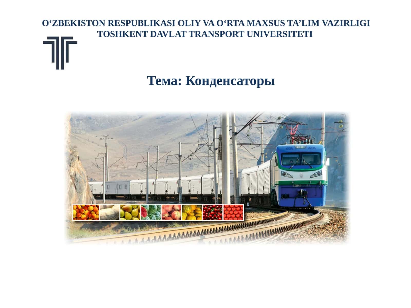Конденсаторы 1