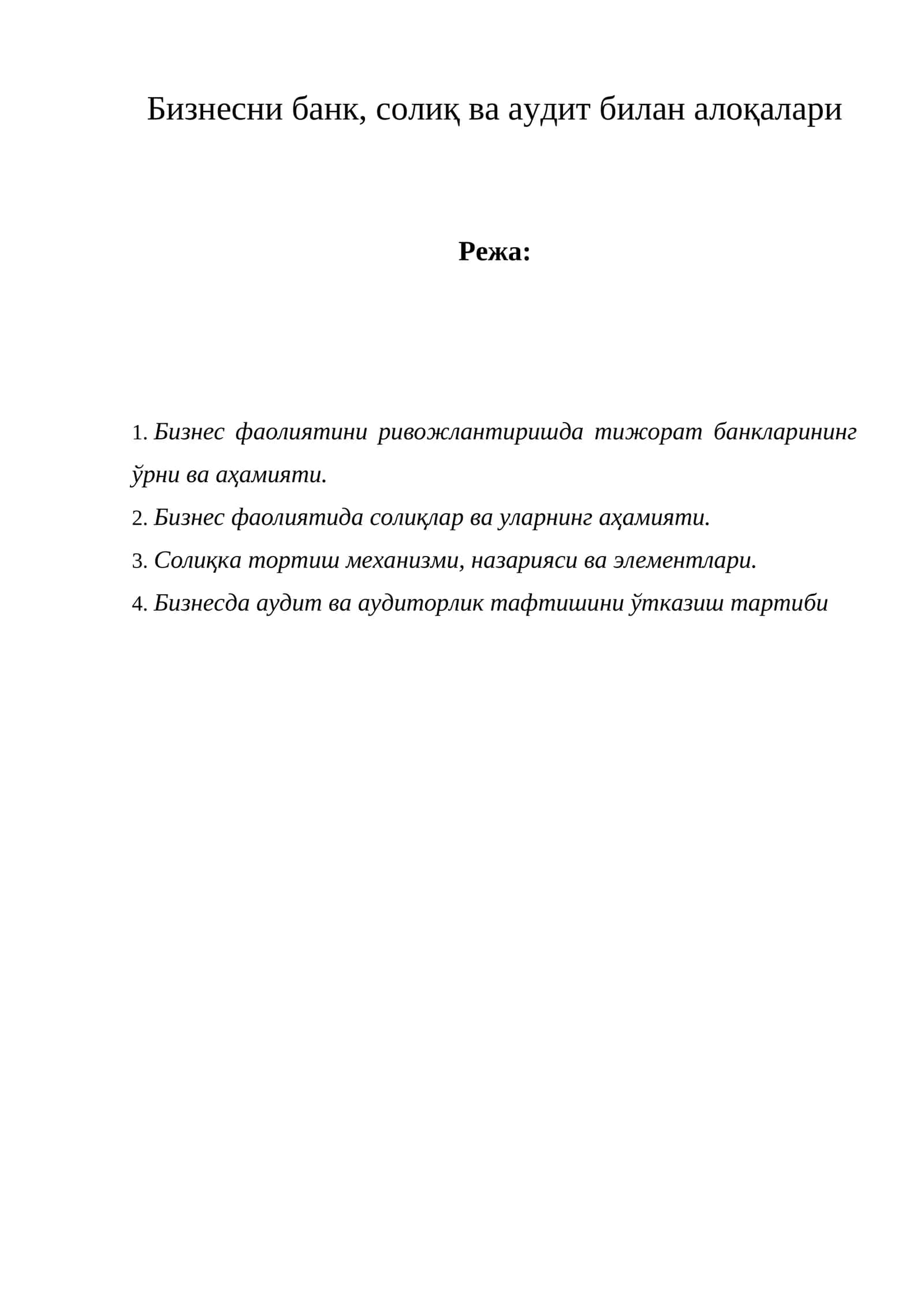 Бизнес фаолиятини ривожлантиришда тижорат банкларининг ўрни ва аҳамияти 1