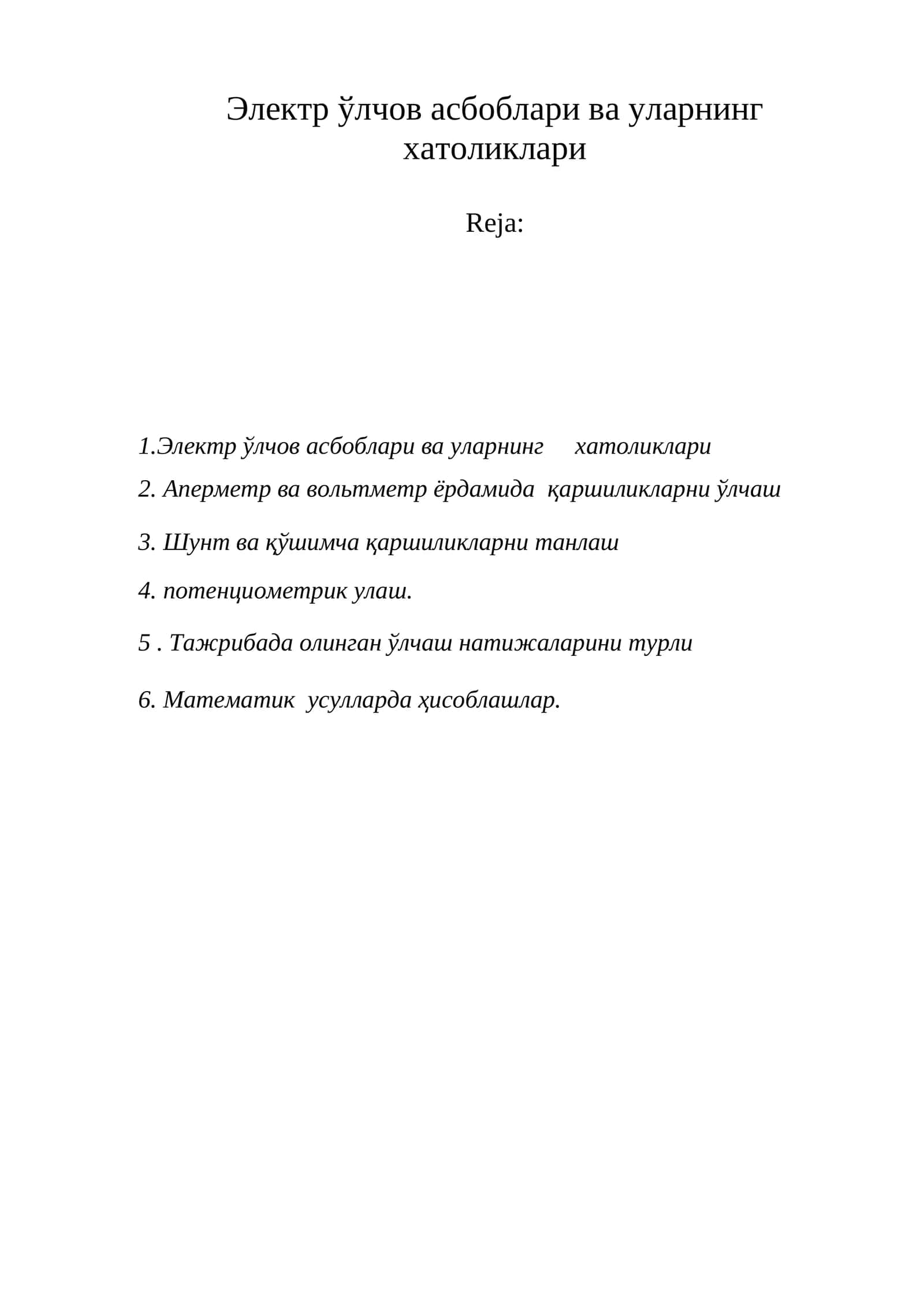 Электр ўлчов асбоблари ва уларнинг хатоликлари 1