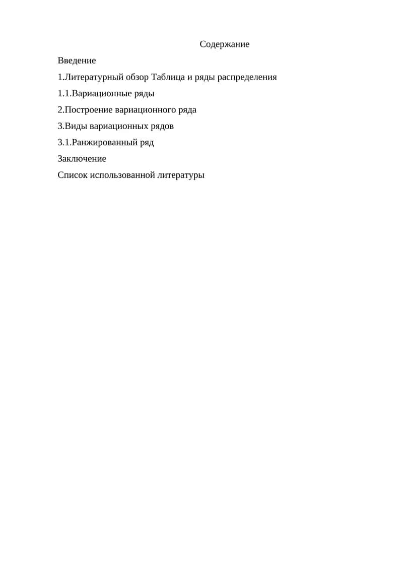 Таблица и ряды распределения 1