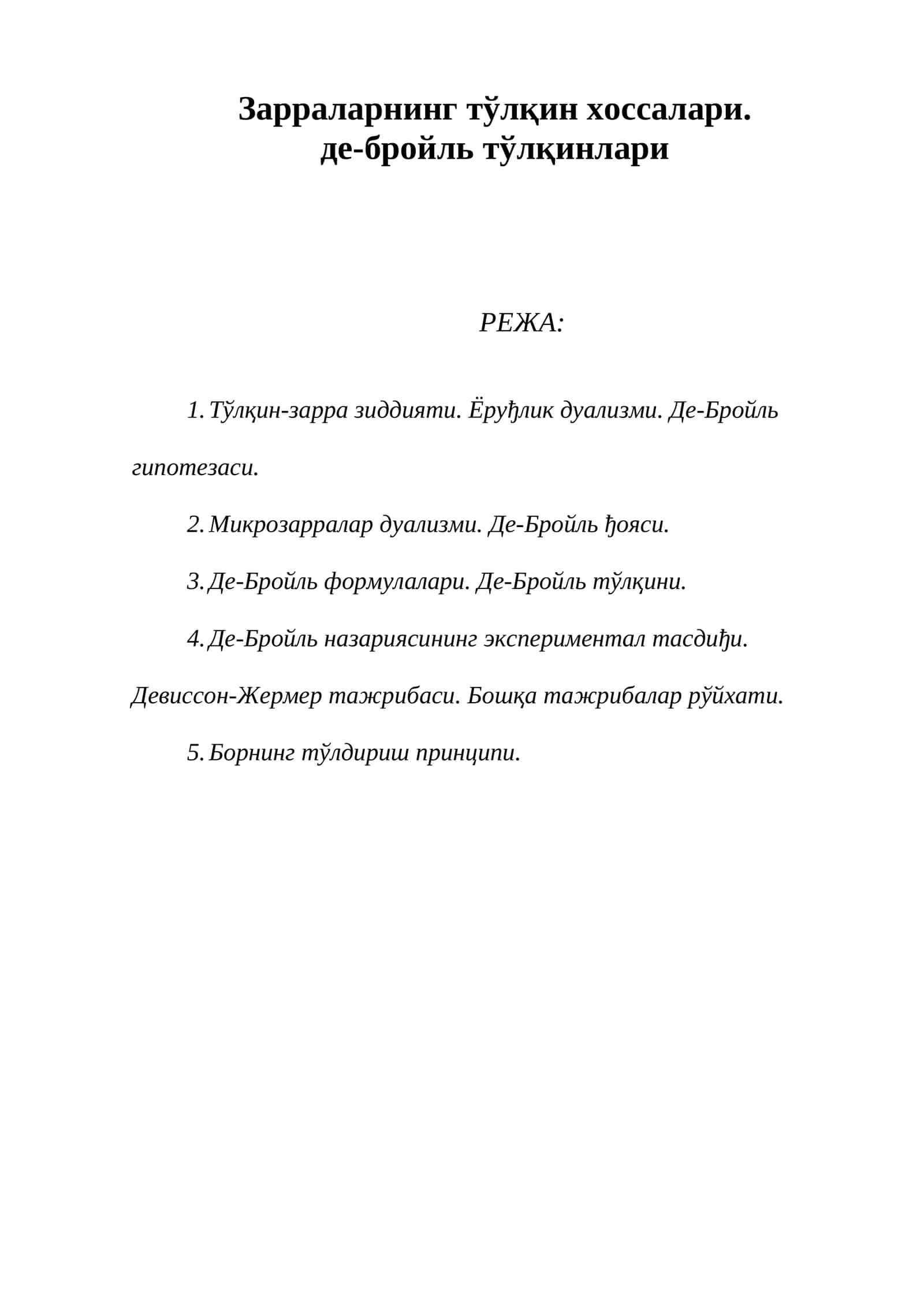 Зарраларнинг тўлқин хоссалари 1