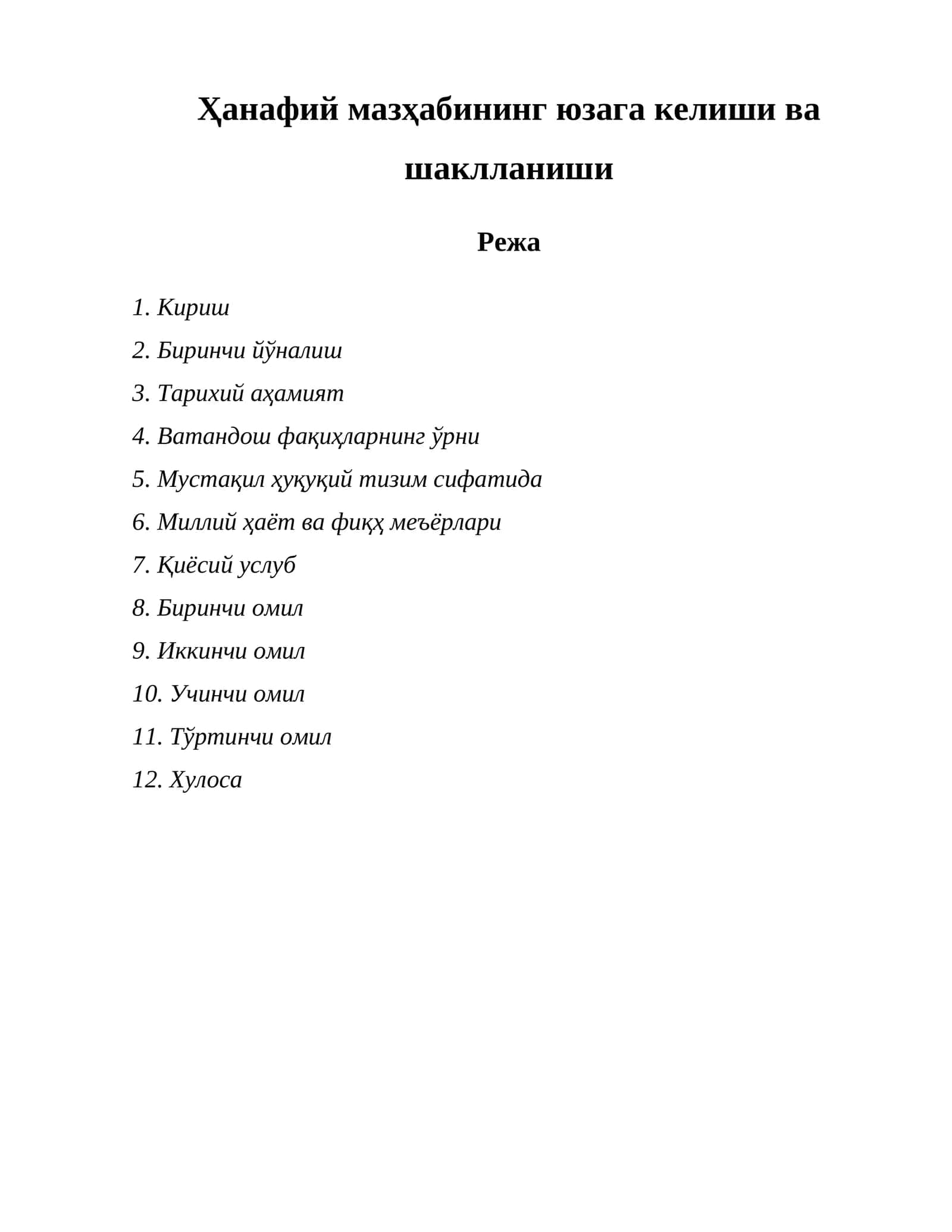 Ҳанафий мазҳабининг юзага келиши ва шаклланиши 1