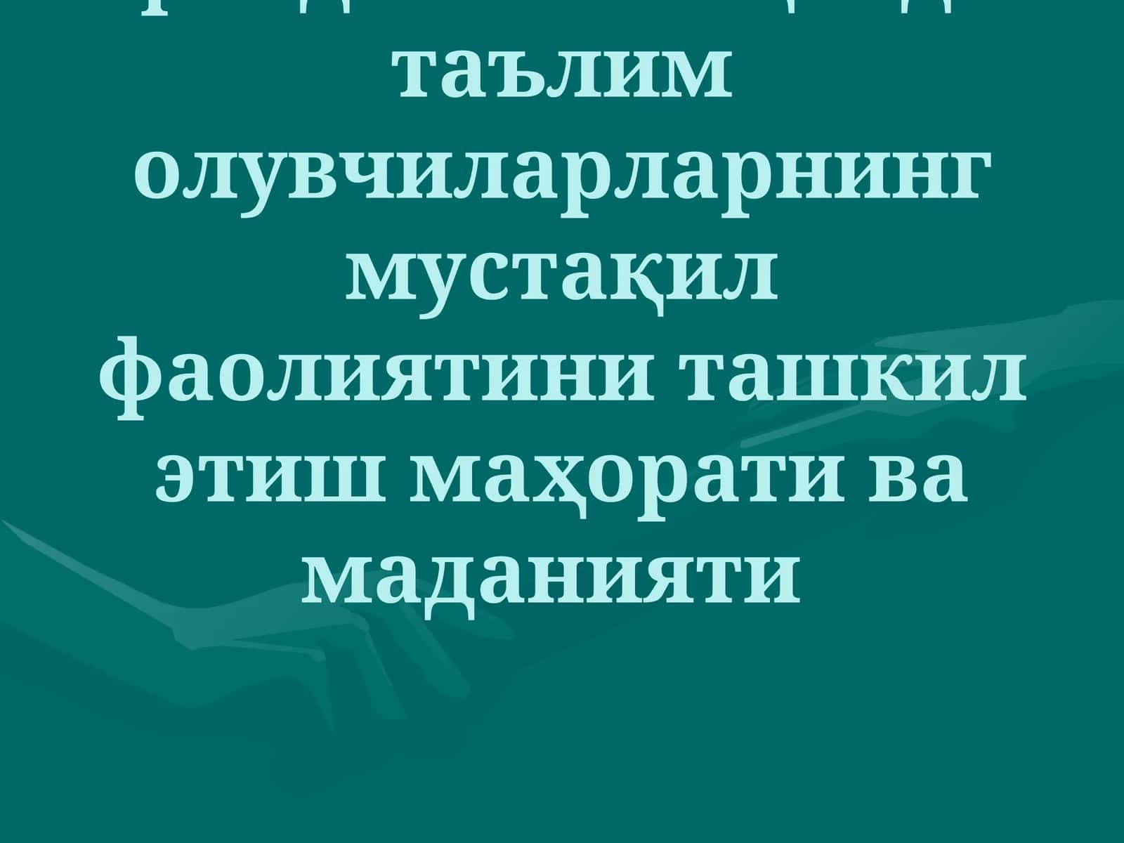 Интерактив метод 1