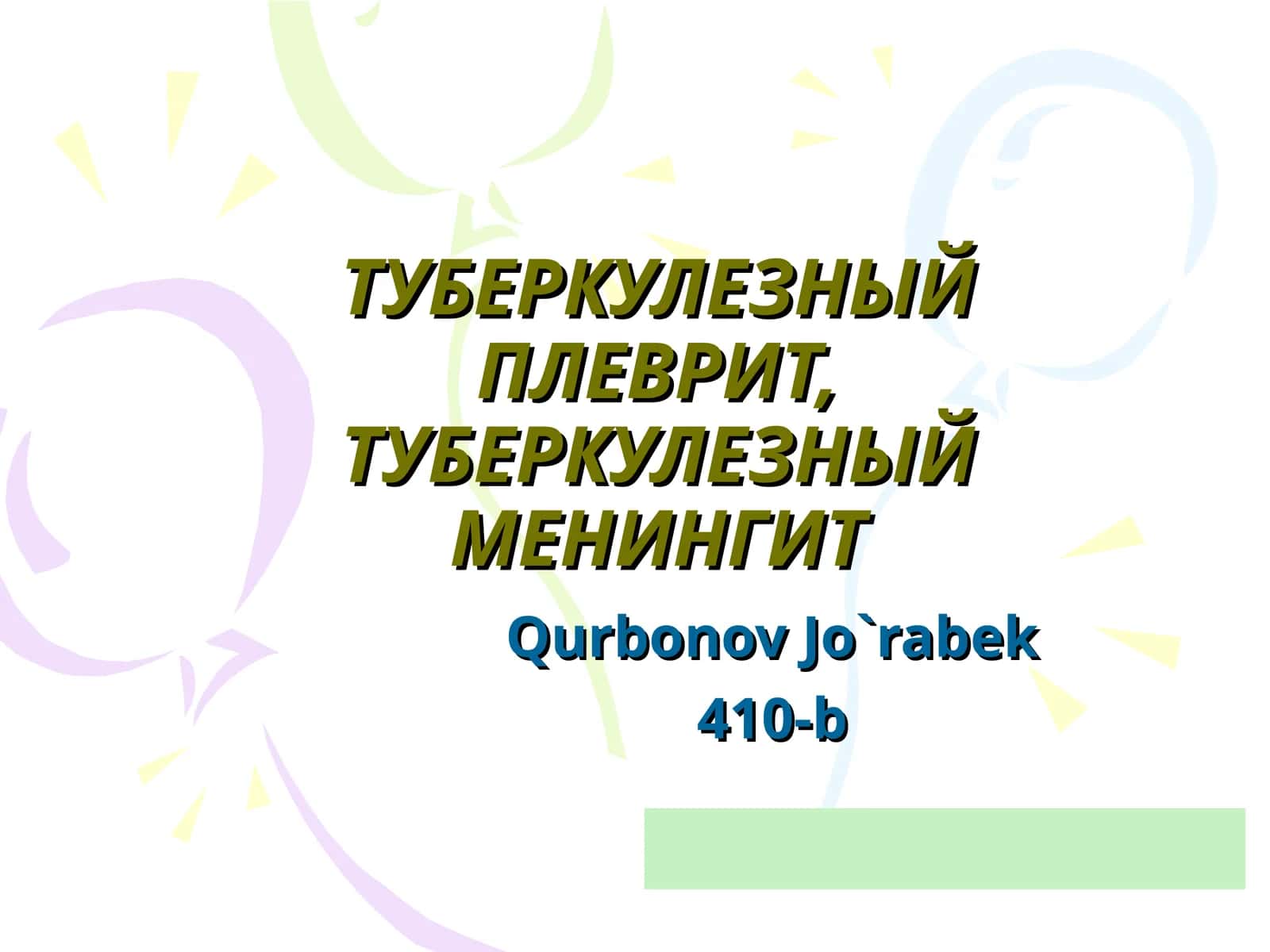 Туберкулёзный плеврит 1