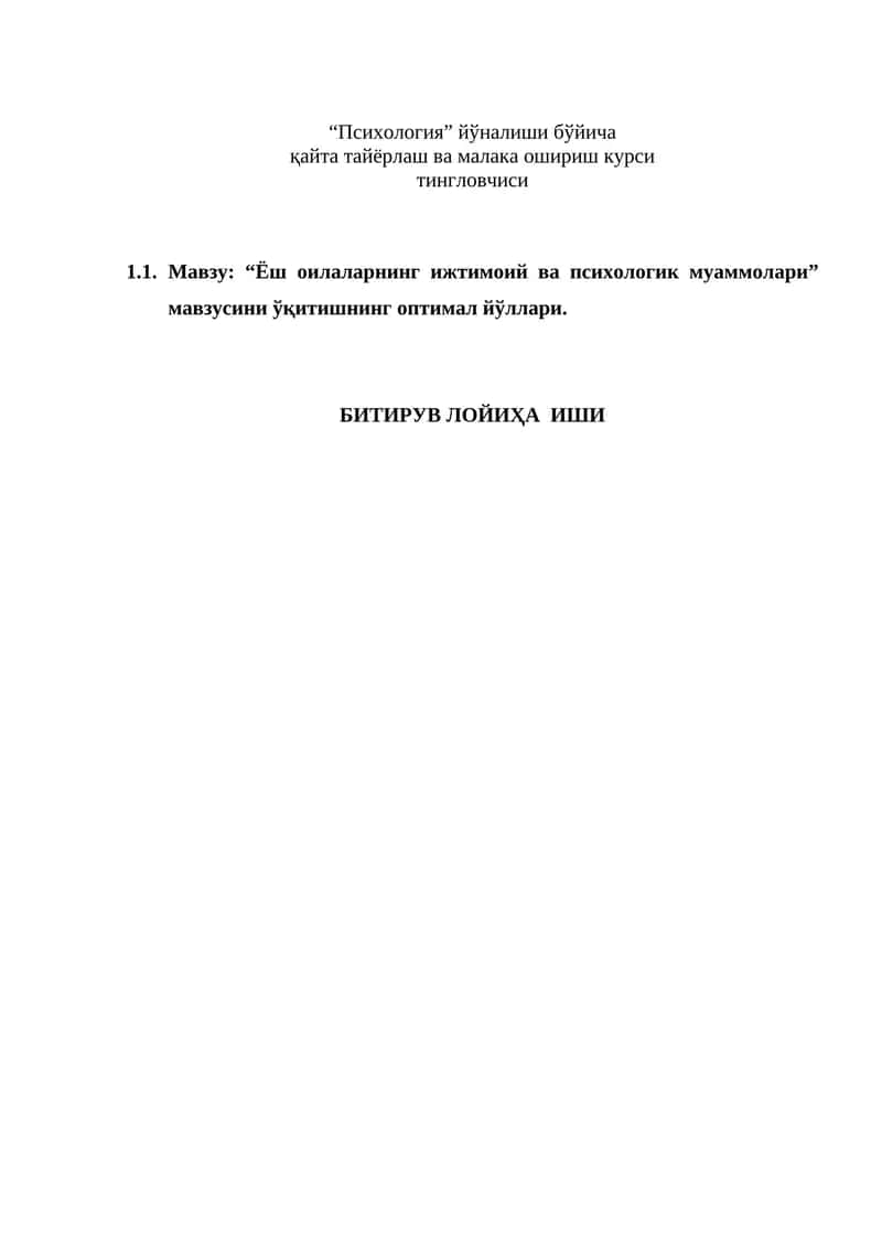“Ёш оилаларнинг ижтимоий ва психологик муаммолари” мавзусини ўқитишнинг оптимал йўллари. 1