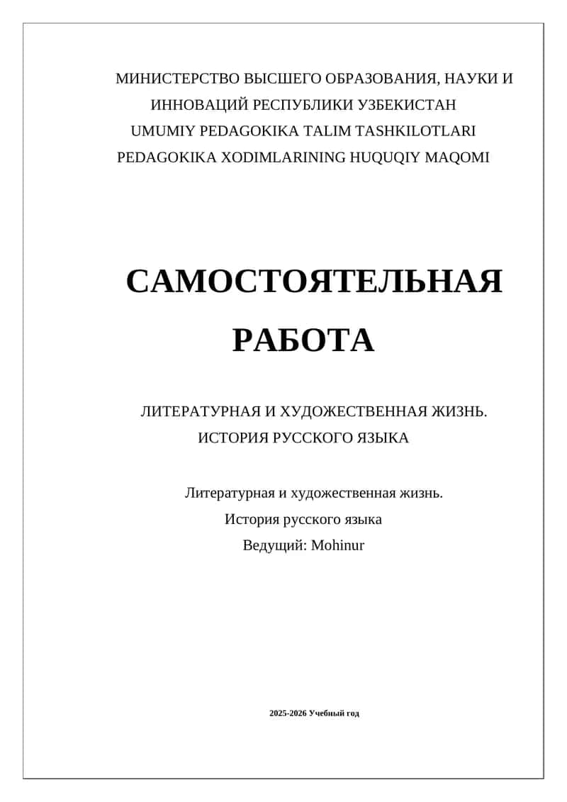 ЛИТЕРАТУРНАЯ И ХУДОЖЕСТВЕННАЯ ЖИЗНЬ. ИСТОРИЯ РУССКОГО ЯЗЫКА 1