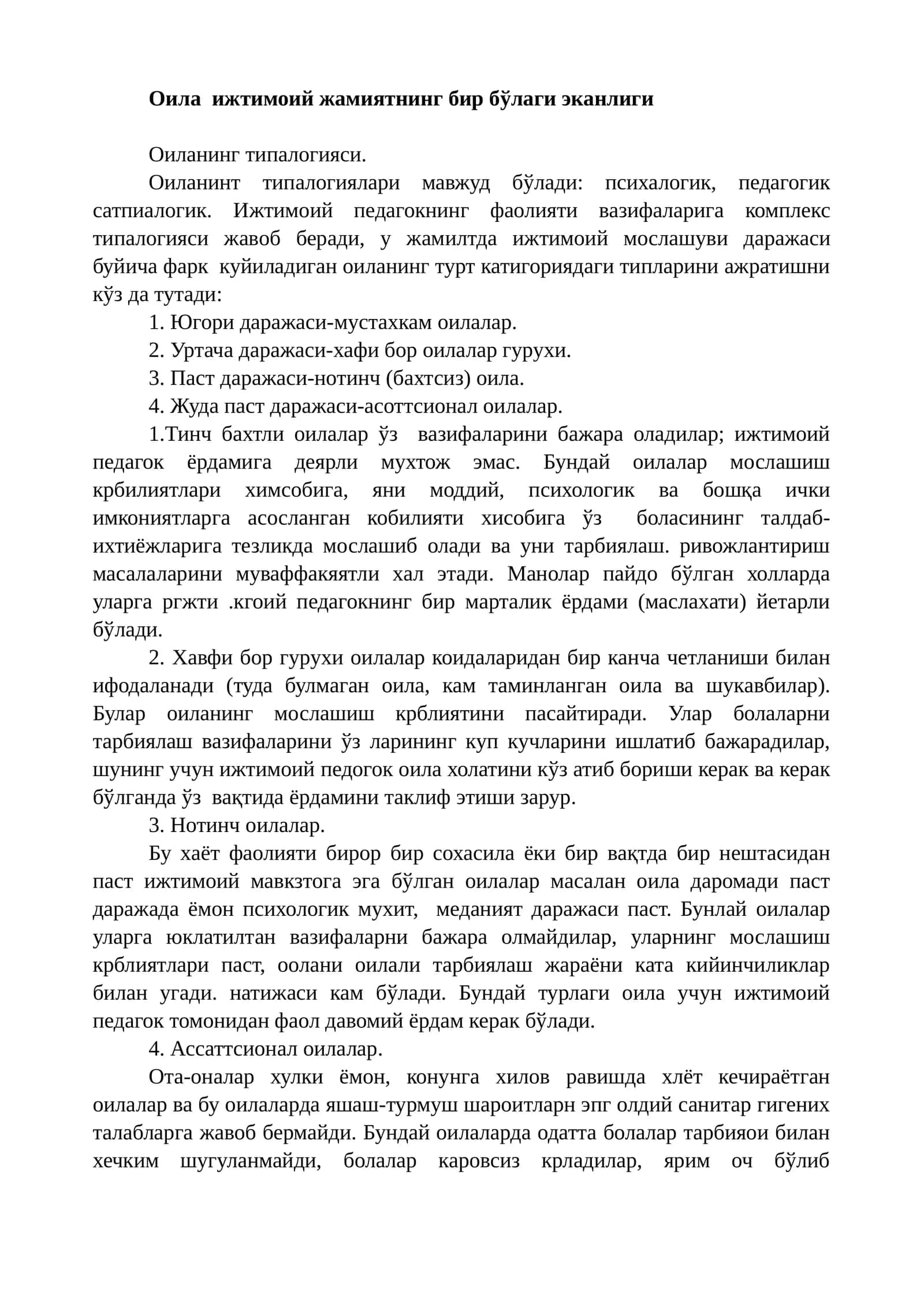 Оиланинт типалогиялари 1