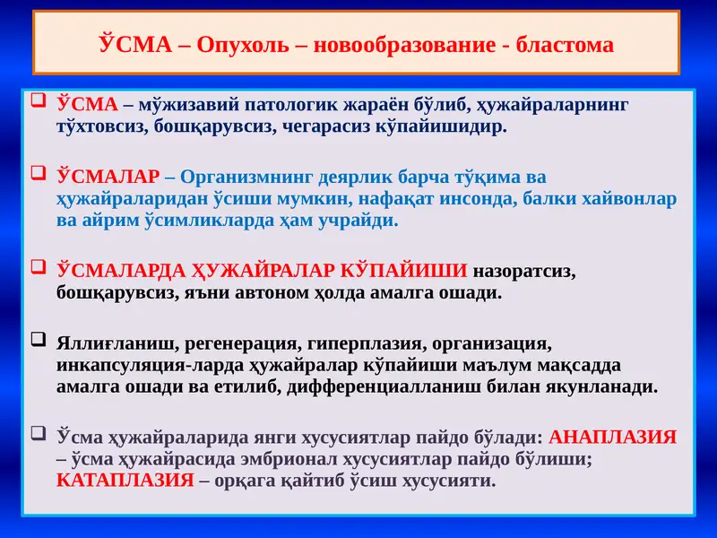 ЎСМАЛАР 1