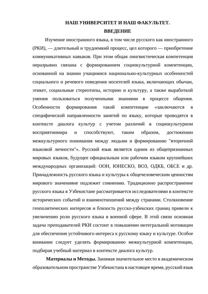 Изучение русского как иностранного 1