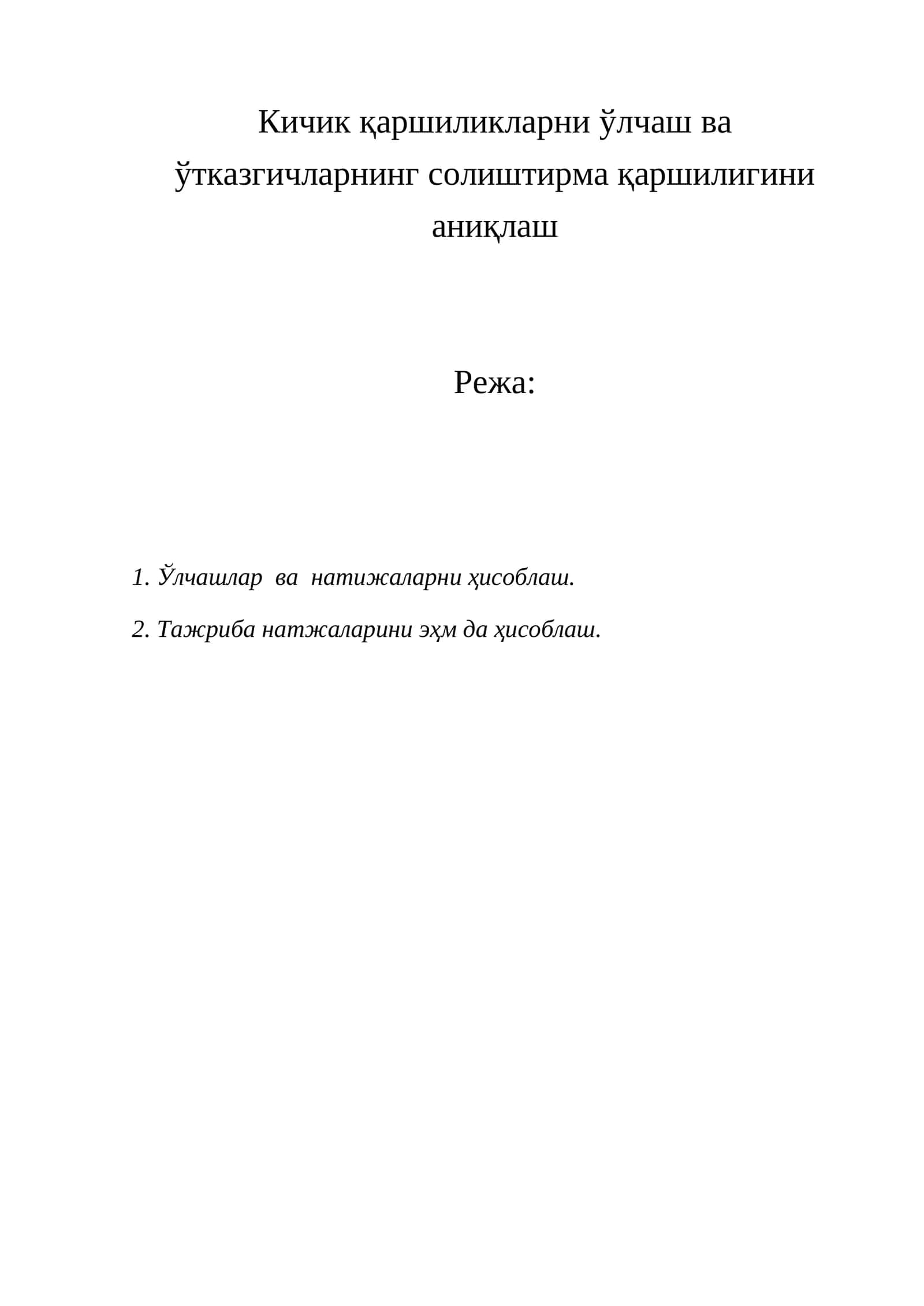 Кичик қаршиликларни ўлчаш ва ўтказгичларнинг солиштирма қаршилигини аниқлаш 1