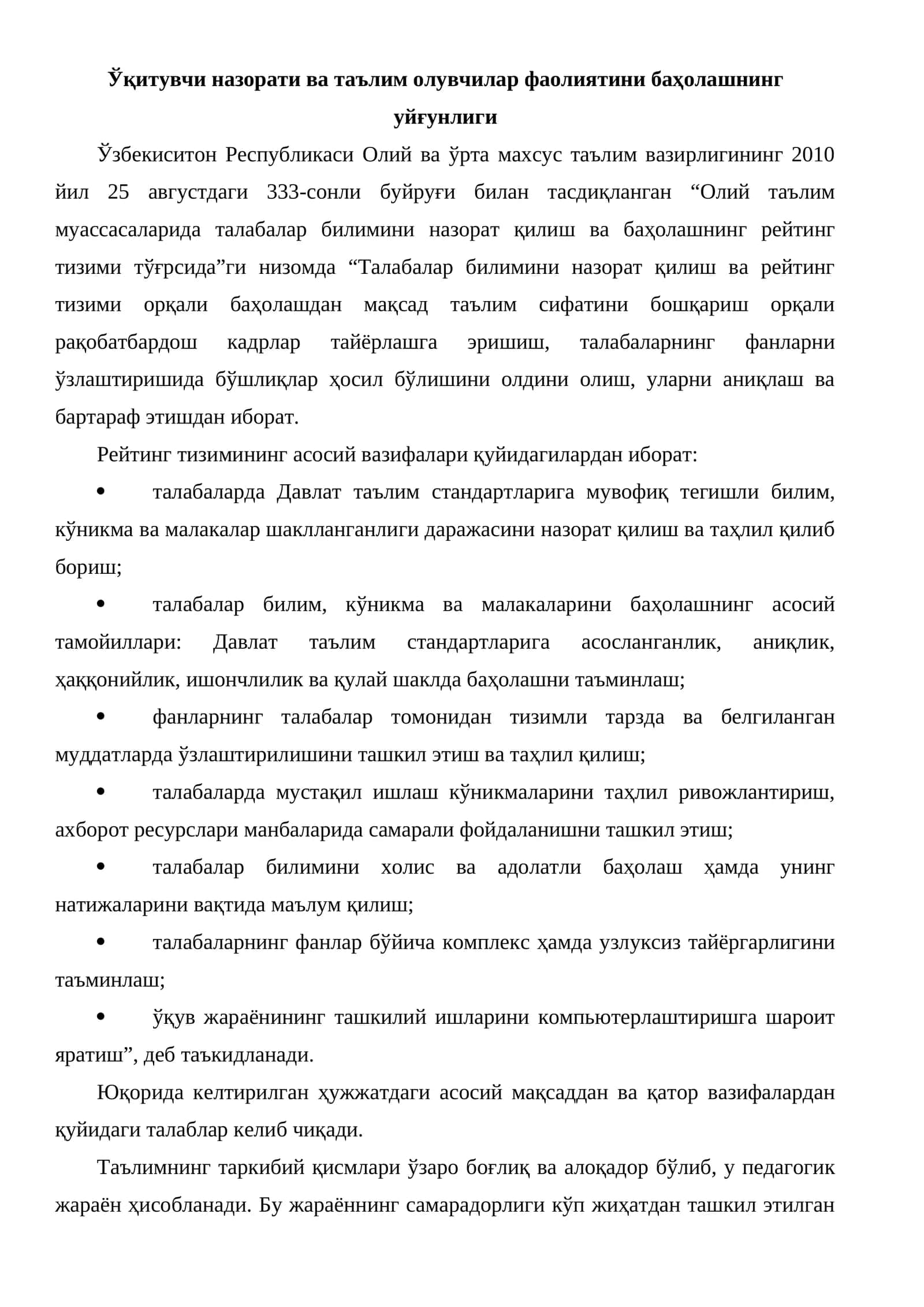 Олий таълим муассасаларида талабалар билимини назорат қилиш 1
