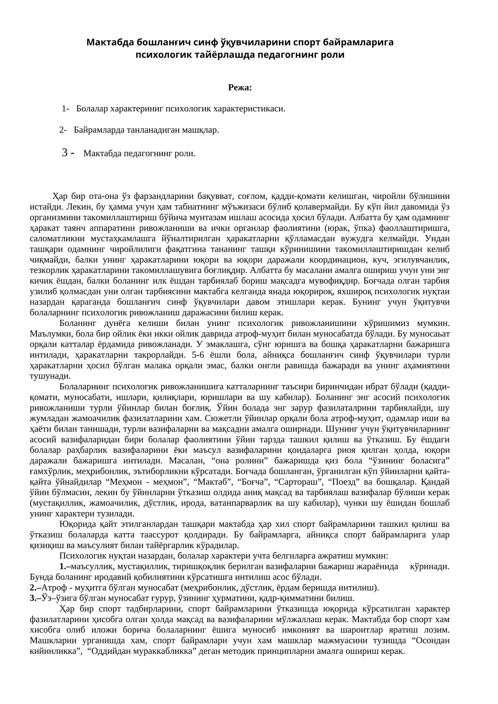 Педагогик психология 1