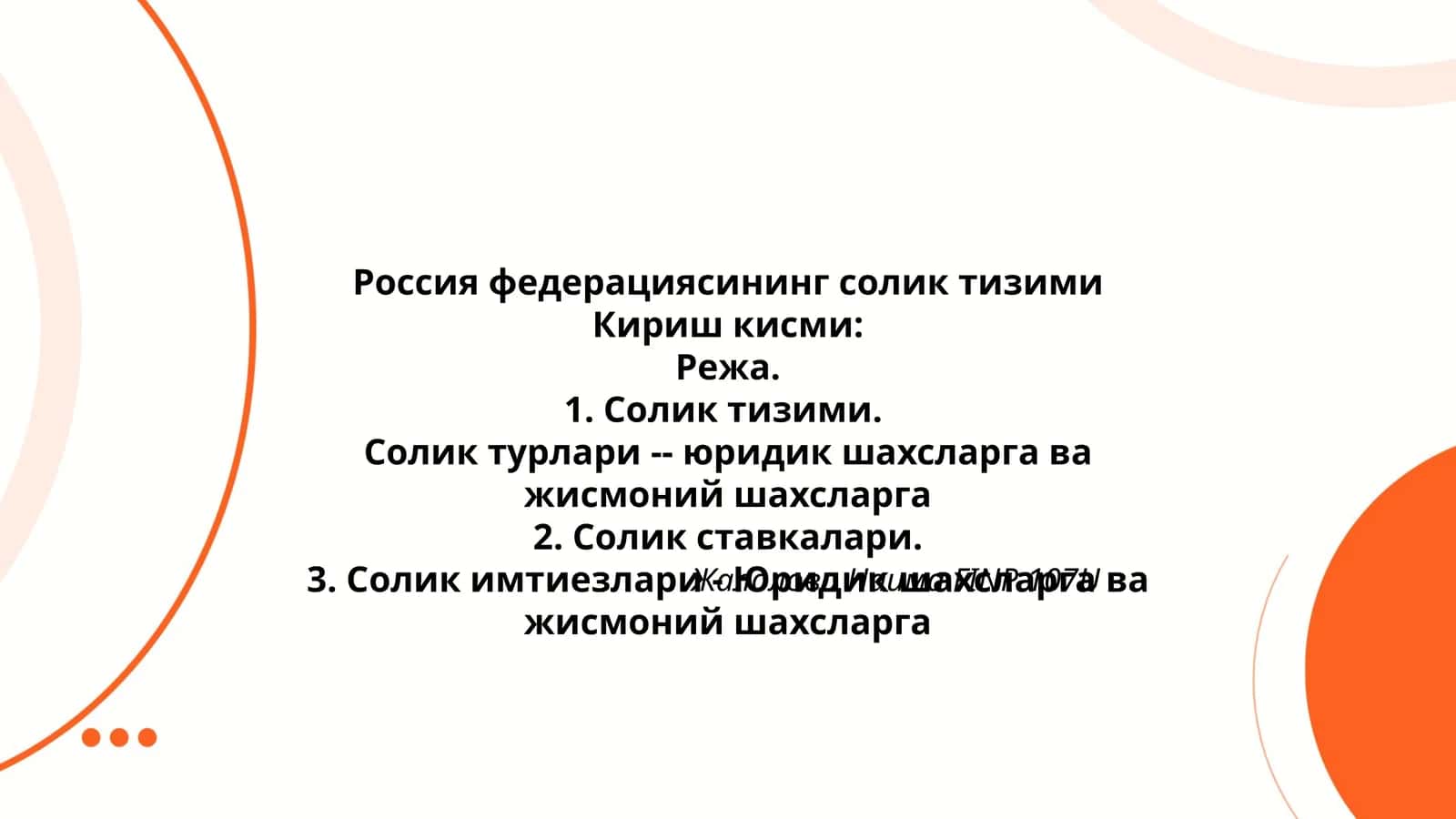 Россия федерациясининг солик тизими 1