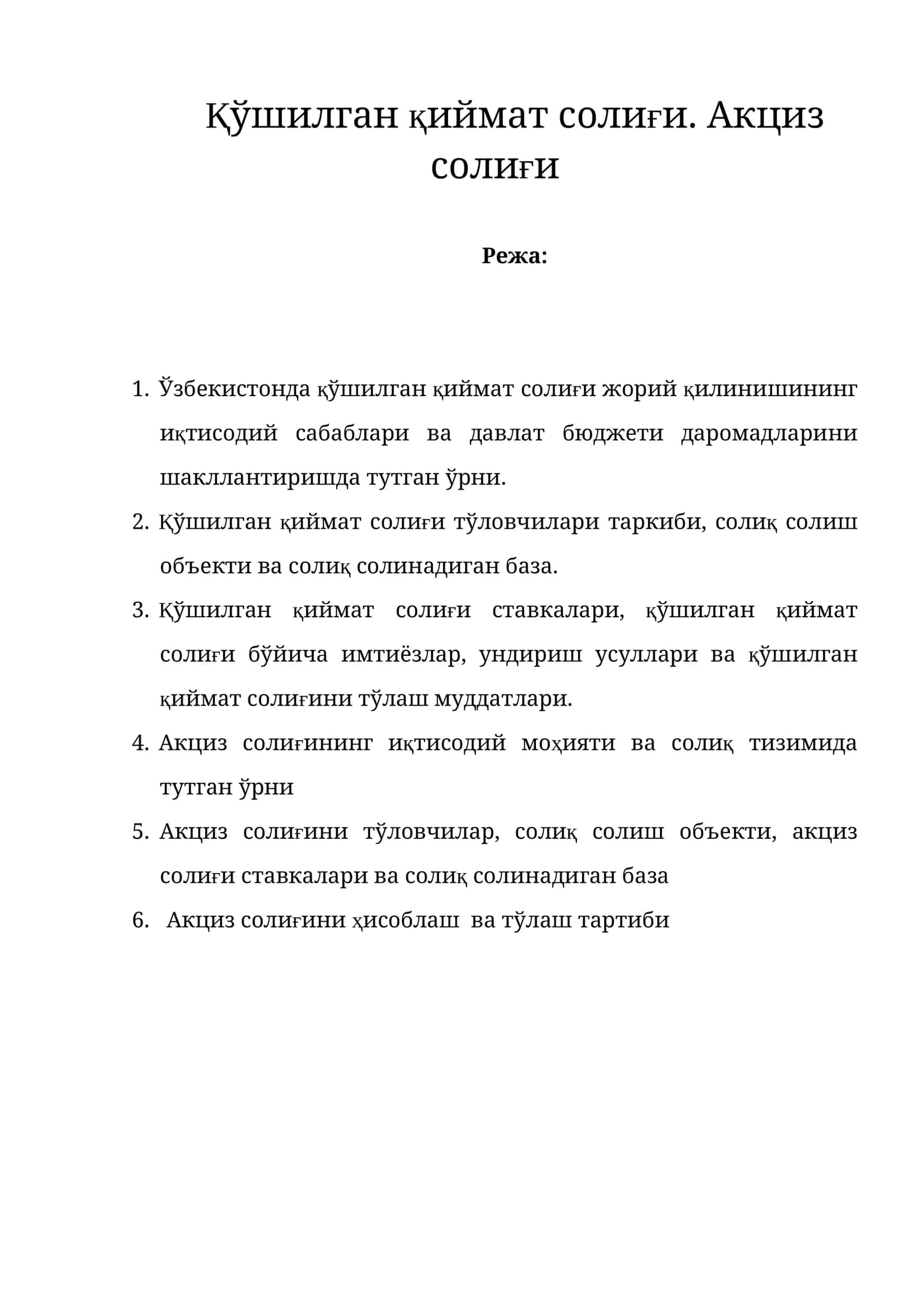 Қўшилган қиймат солиғи. Акциз солиғи 1