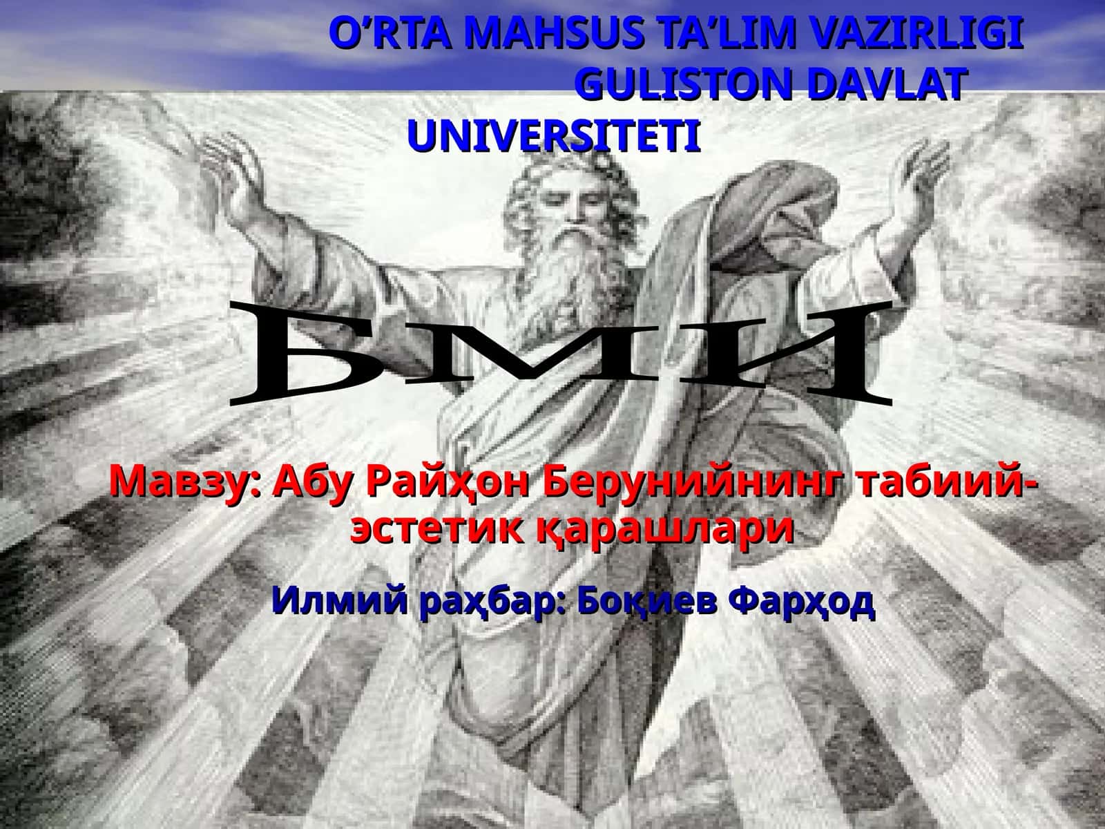 Abu Rayҳon Beruniyning tаbiy-еstetik qarashlаri 1