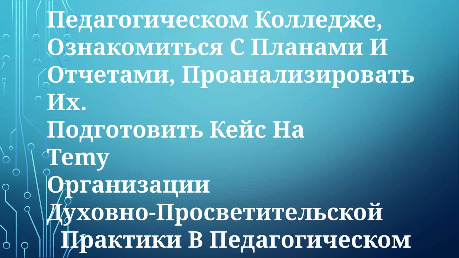 Учебно-методическая работа 1