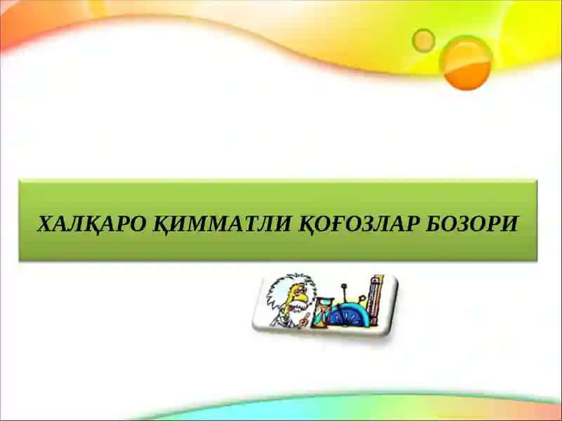 Халқаро қимматли қўг'озлар бозори