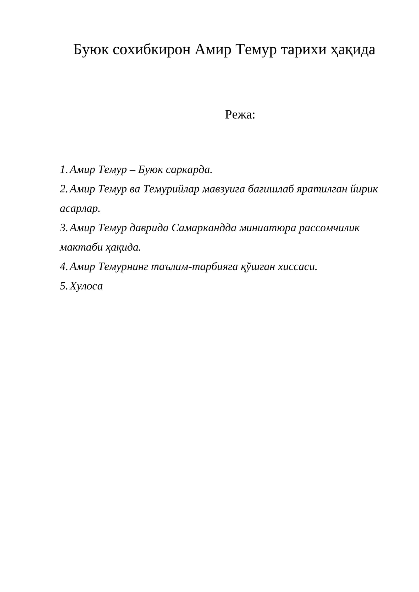 Амир Темур 1