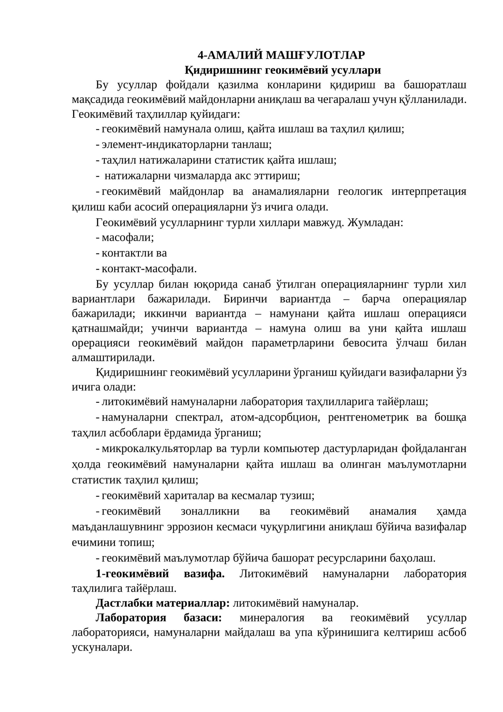 Қидиришнинг геокимёвий усуллари 1