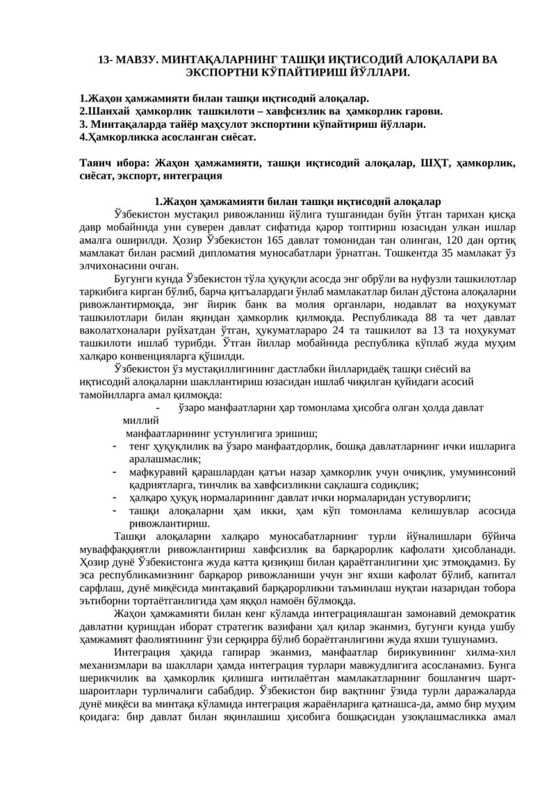 Мaвзу. Минтақаларнинг ташқи иқтисодий алоқалари ва экспортни кўпайтириш йўллари 1