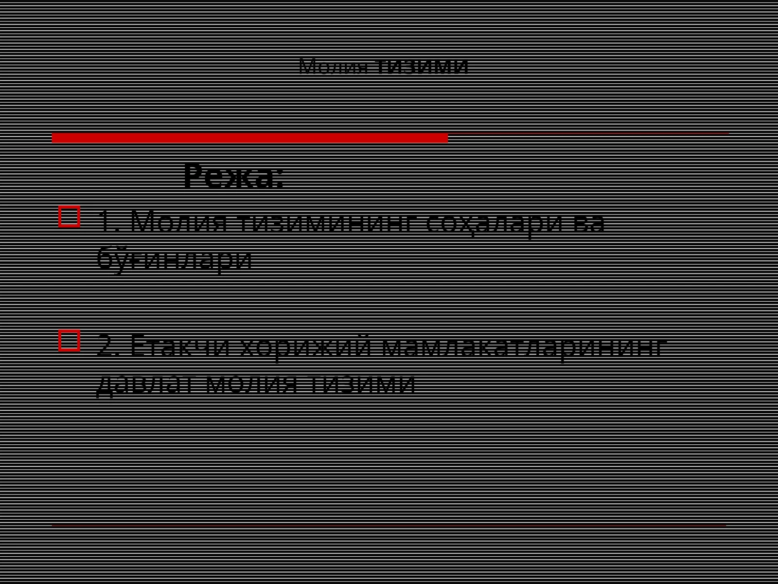Молия тизими 1