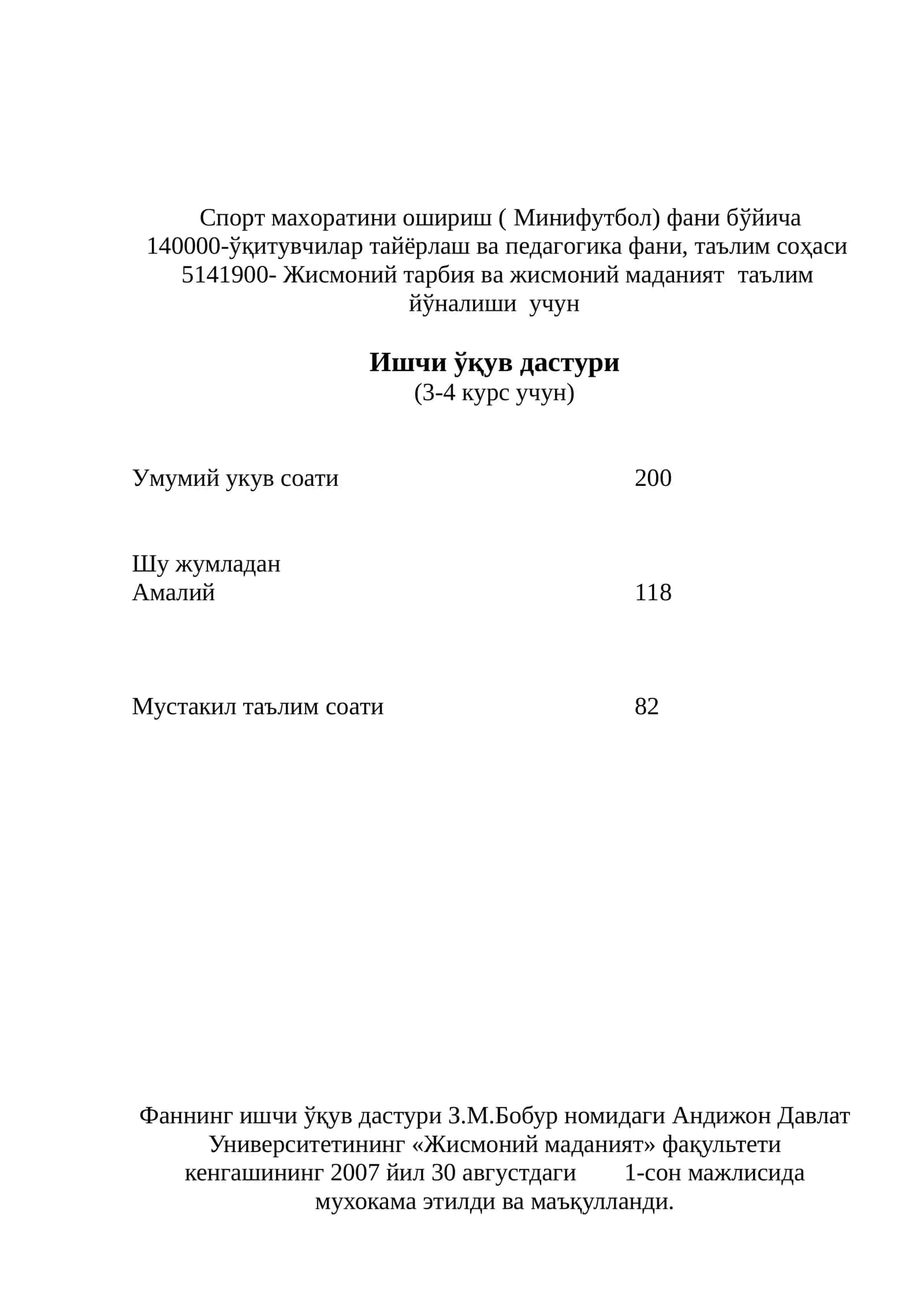 Жисмоний маданият факултети кенгашининг 2007 йил «30» августдаги «1»-сон карори билан тасдикланади 1