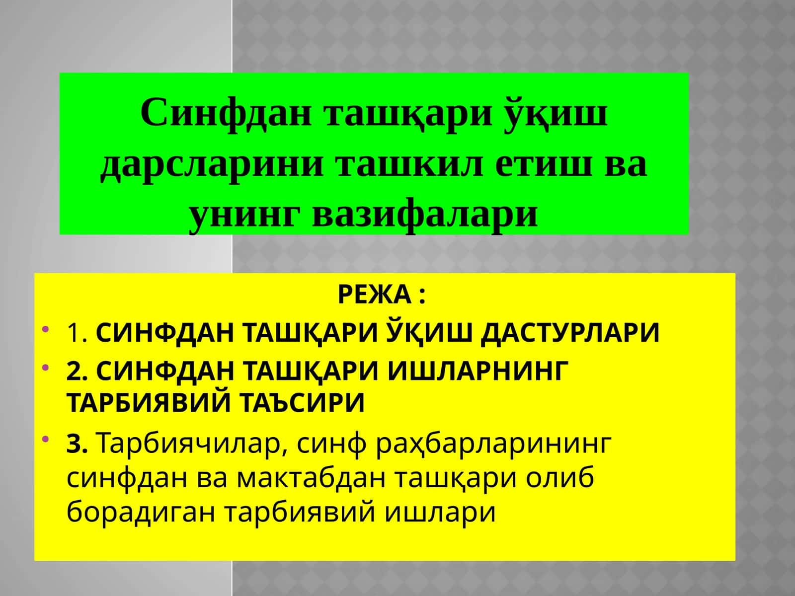 СИНФДАН ТАШҚАРИ ЎҚИШ ДАСТУРЛАРИ 1