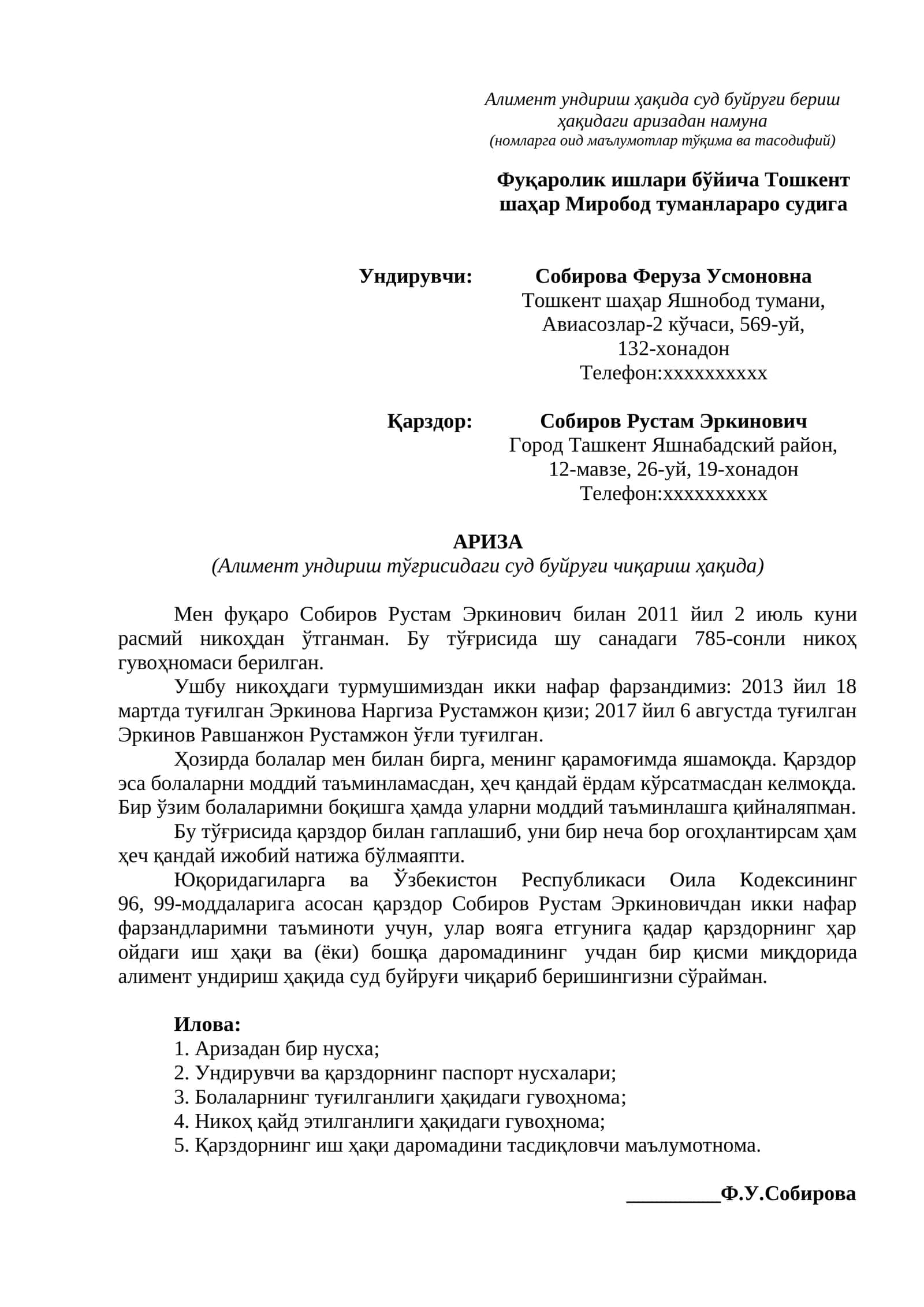 АРИЗА (Алимент ундириш тўғрисидаги суд буйруғи чиқариш ҳақида) 1