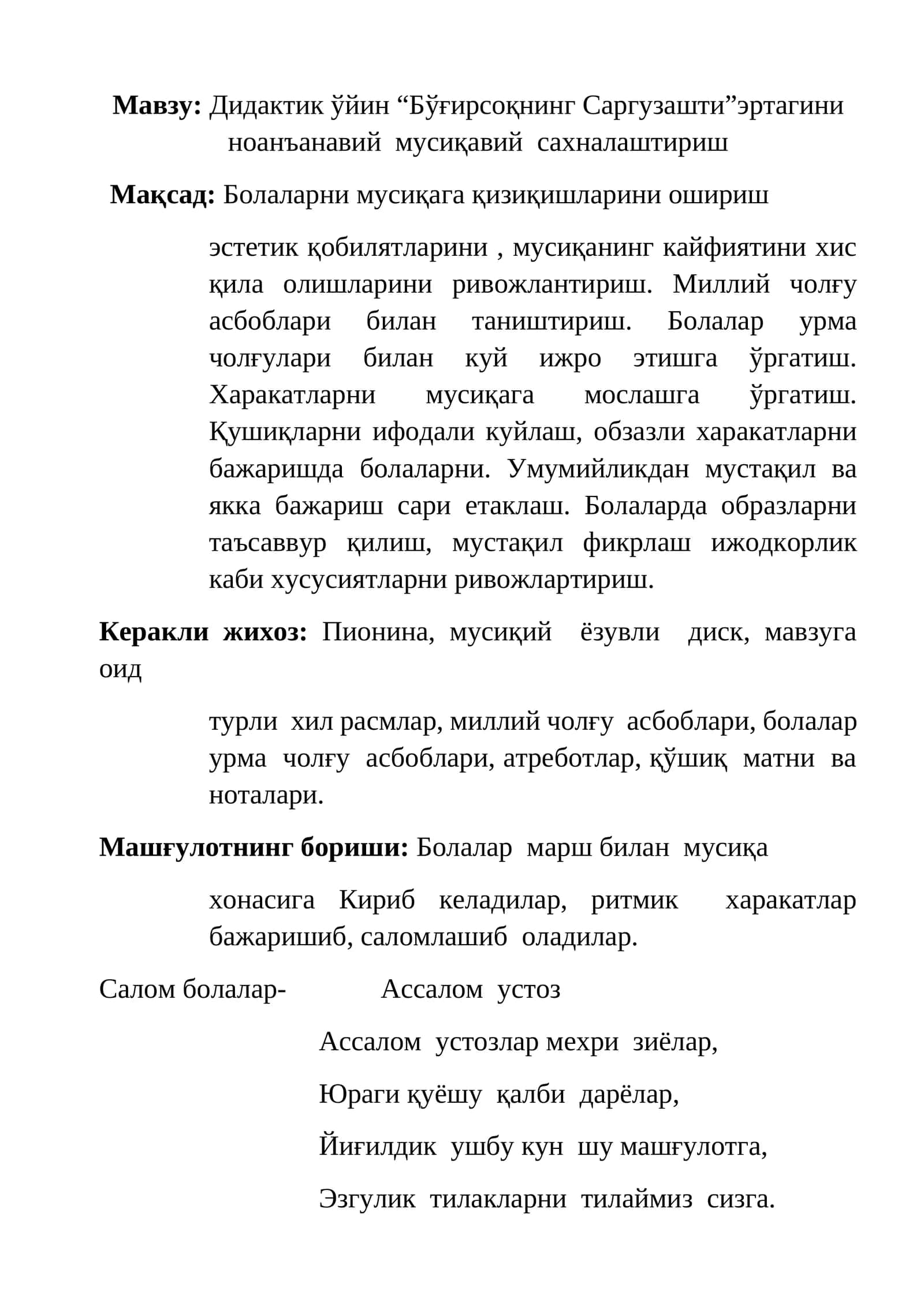 Дидактик ўйин “Бўғирсоқнинг Саргузашти”эртагини ноанъанавий мусиқавий сахналаштириш 1