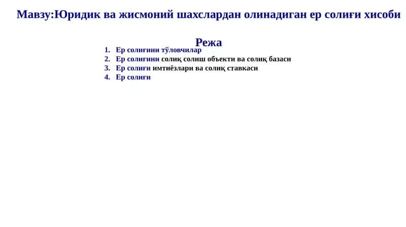 Юридик важмоний шахслардан олинадиган ерсолиғи ҳисоби 1