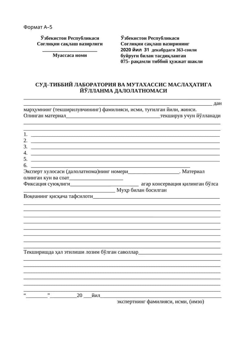 СУД–ТИББИЙ ЛАБОРАТОРИЯ ВА МУТАХАССИС МАСЛАҲАТИГА ЙЎЛЛАНМА ДАЛОЛАТНОМАСИ 1