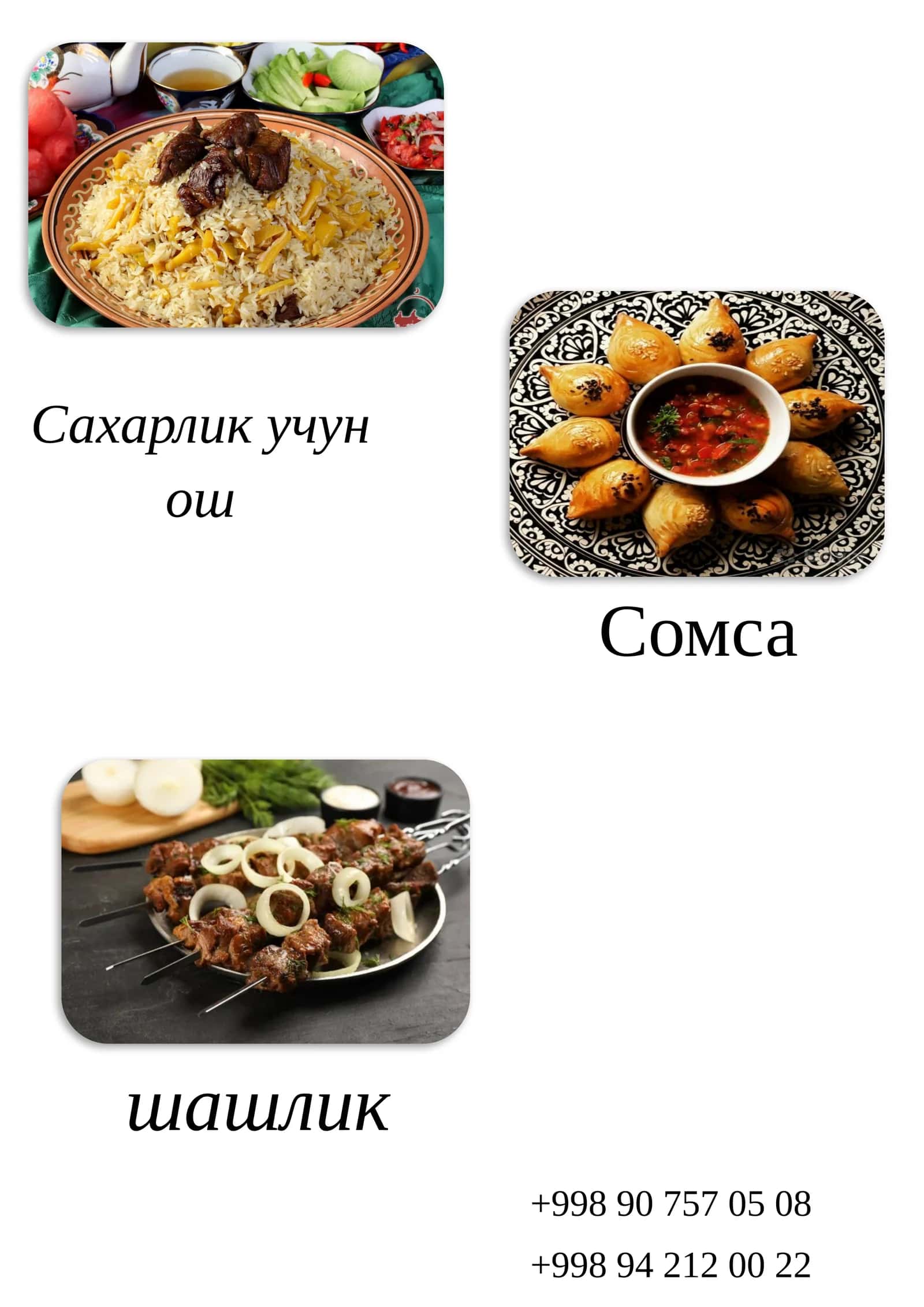 Шашлик, Сомса 1