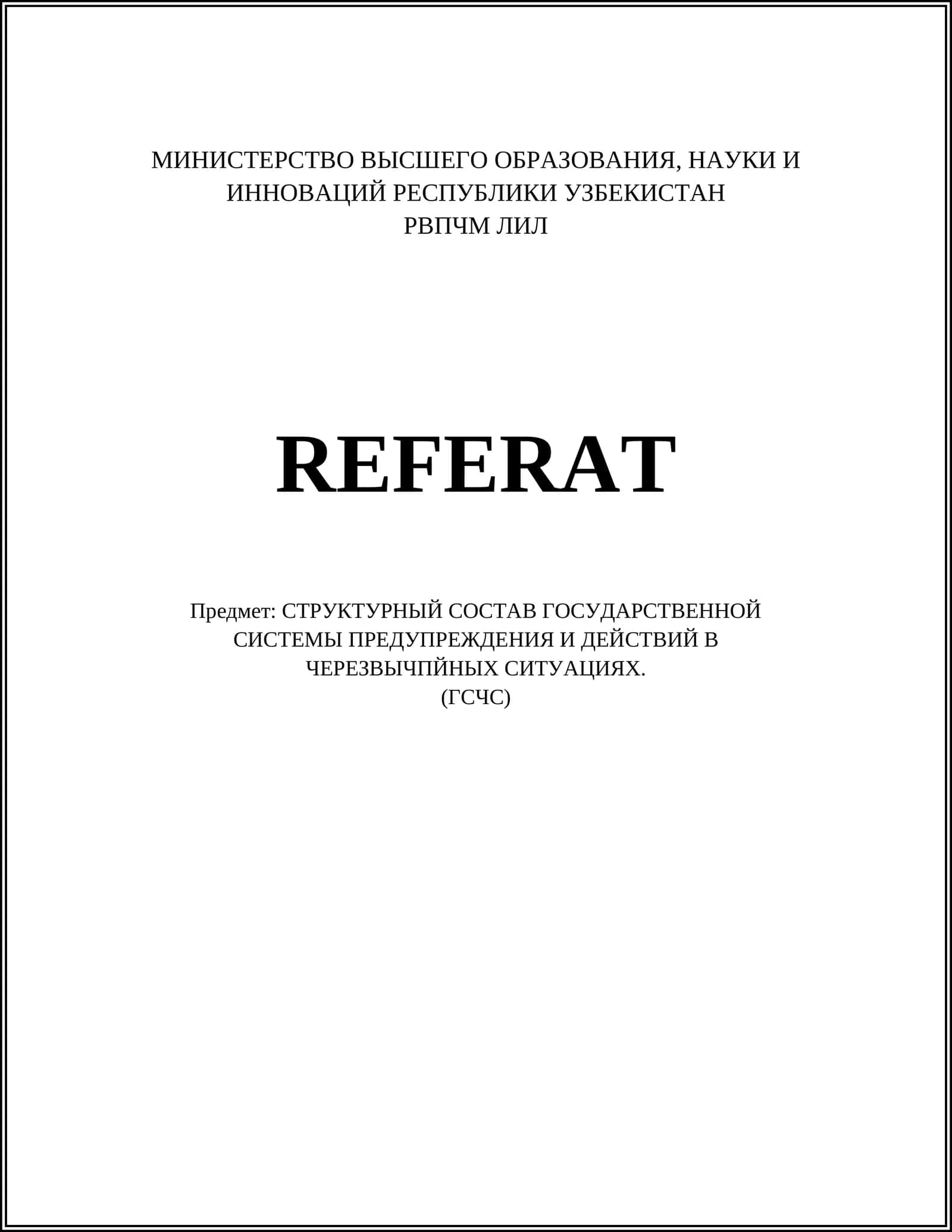 Государственная служба Украины по чрезвычайным ситуациям (ГСЧС) 1