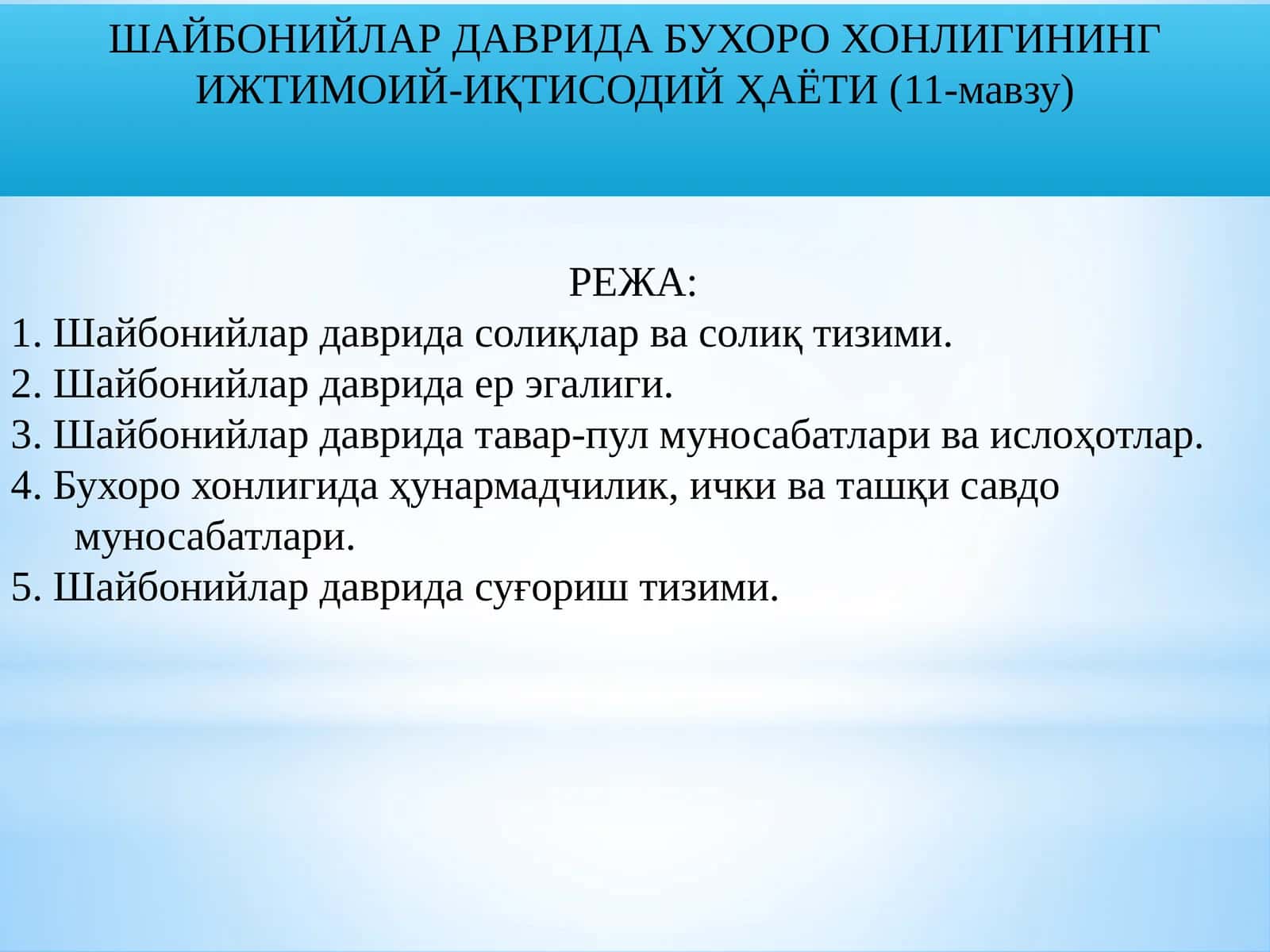 ШАЙБОНИЙЛАР ДАВРИДА БУХОРО ХОНЛИГИНИНГ ИЖТИМОИЙ-ИҚТИСОДИЙ ҲАЁТИ (11-мавзу) 1