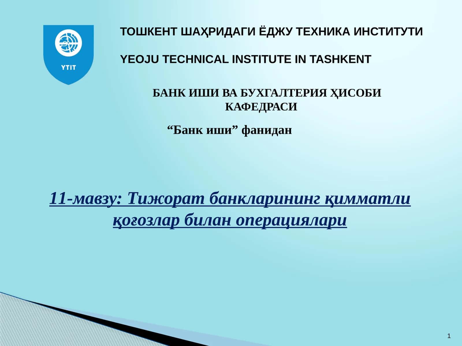 Тижорат банкларининг қимматли қоғозлар билан операциялари 1