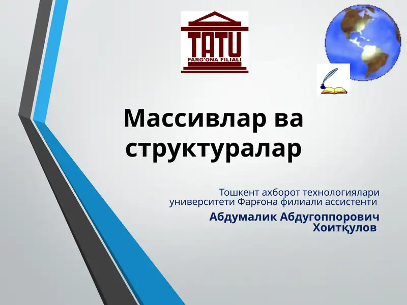 Массивлар ва структуралар 1