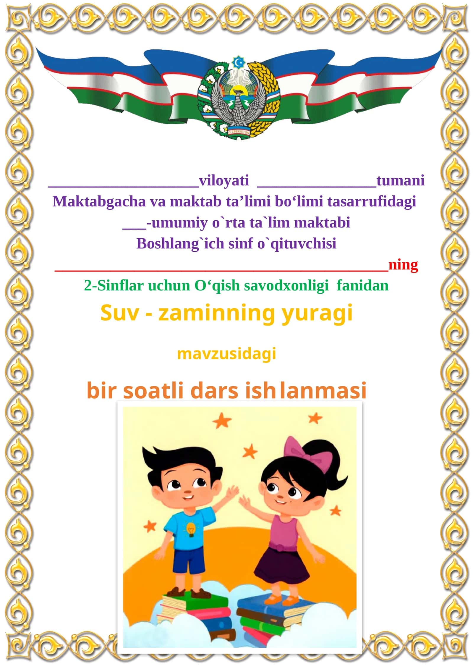 Suv - zaminning yuragi mavzusida 2-sinf O'qish fanidan dars ishlanmasi 1