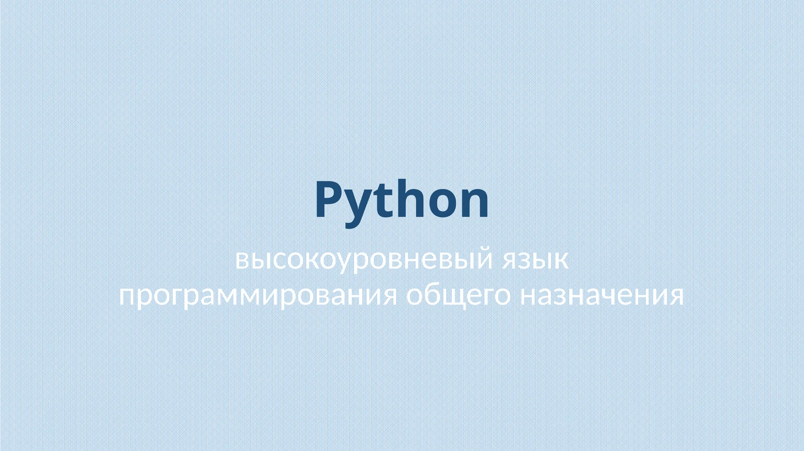 Python 1