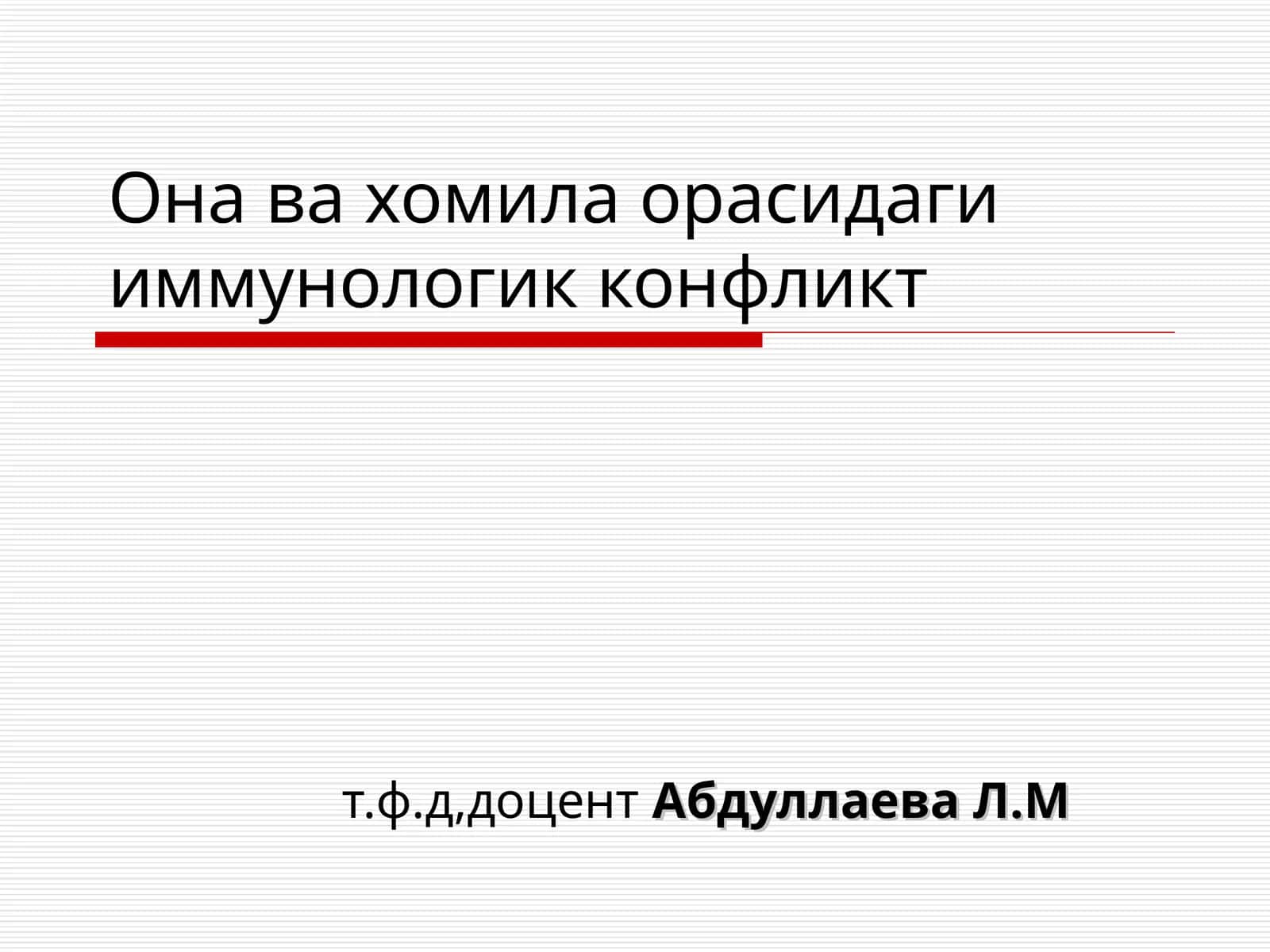 Хомила гемолитик касаллиги 1