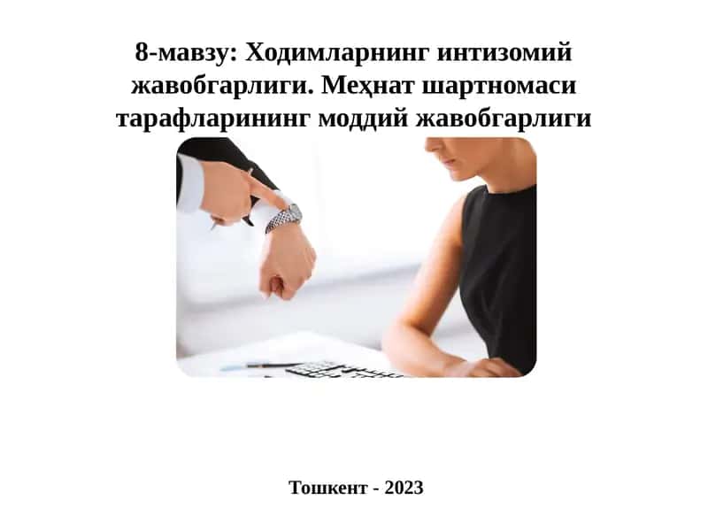 Меҳнат интизоми ва юк тақсимотини олиб боришнинг моддий жавобгарлиги 1