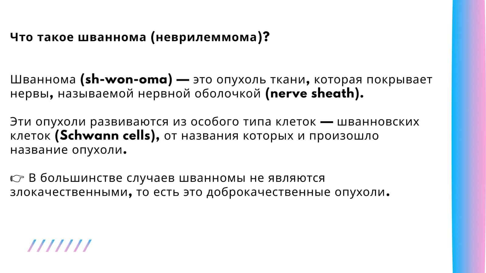 Шваннома (неврилеммома) 1