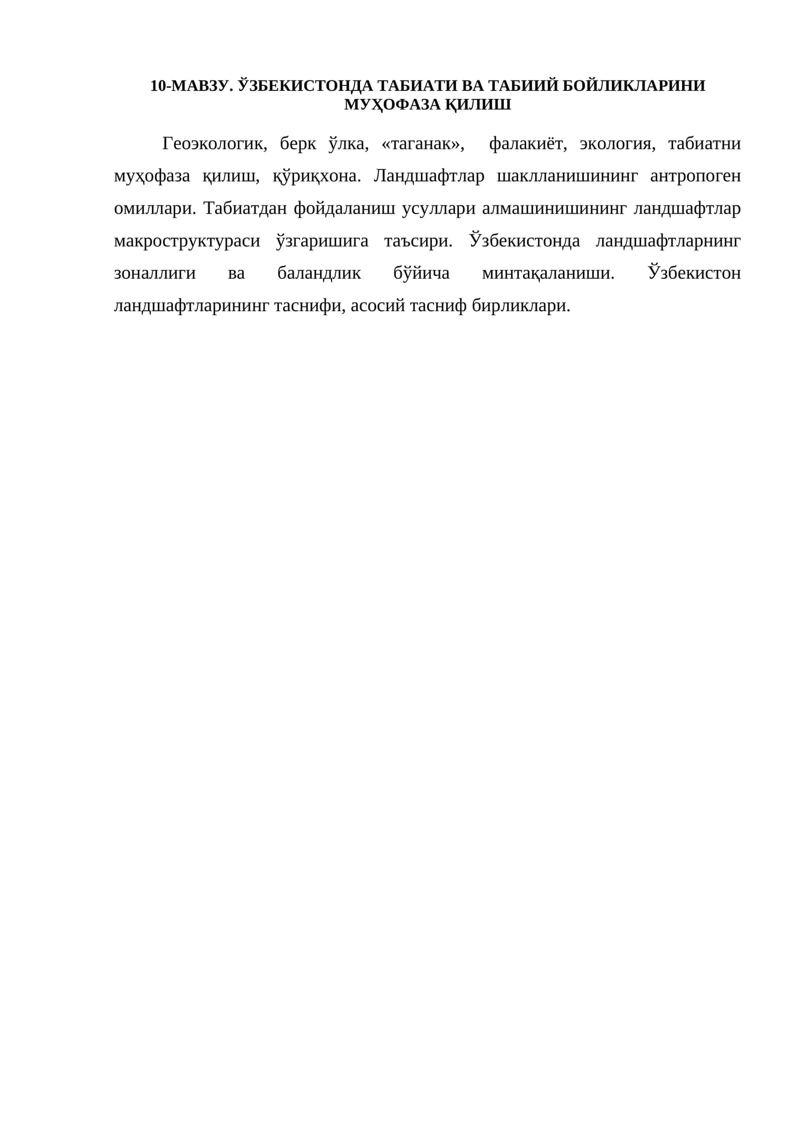 10-МАВЗУ. Ўзбекистонда табиатИ ВА ТАБИИЙ бойликларини муҳофаза Қилиш 1